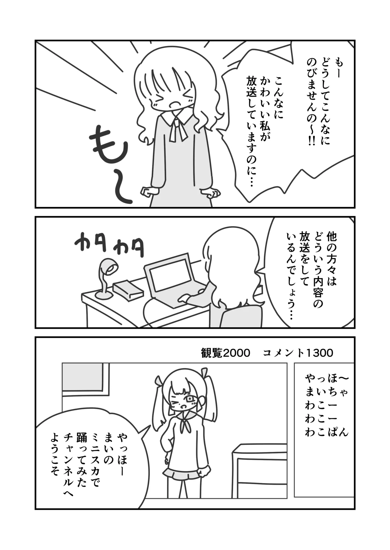 ヒメのおしゃべりチャンネル - page3