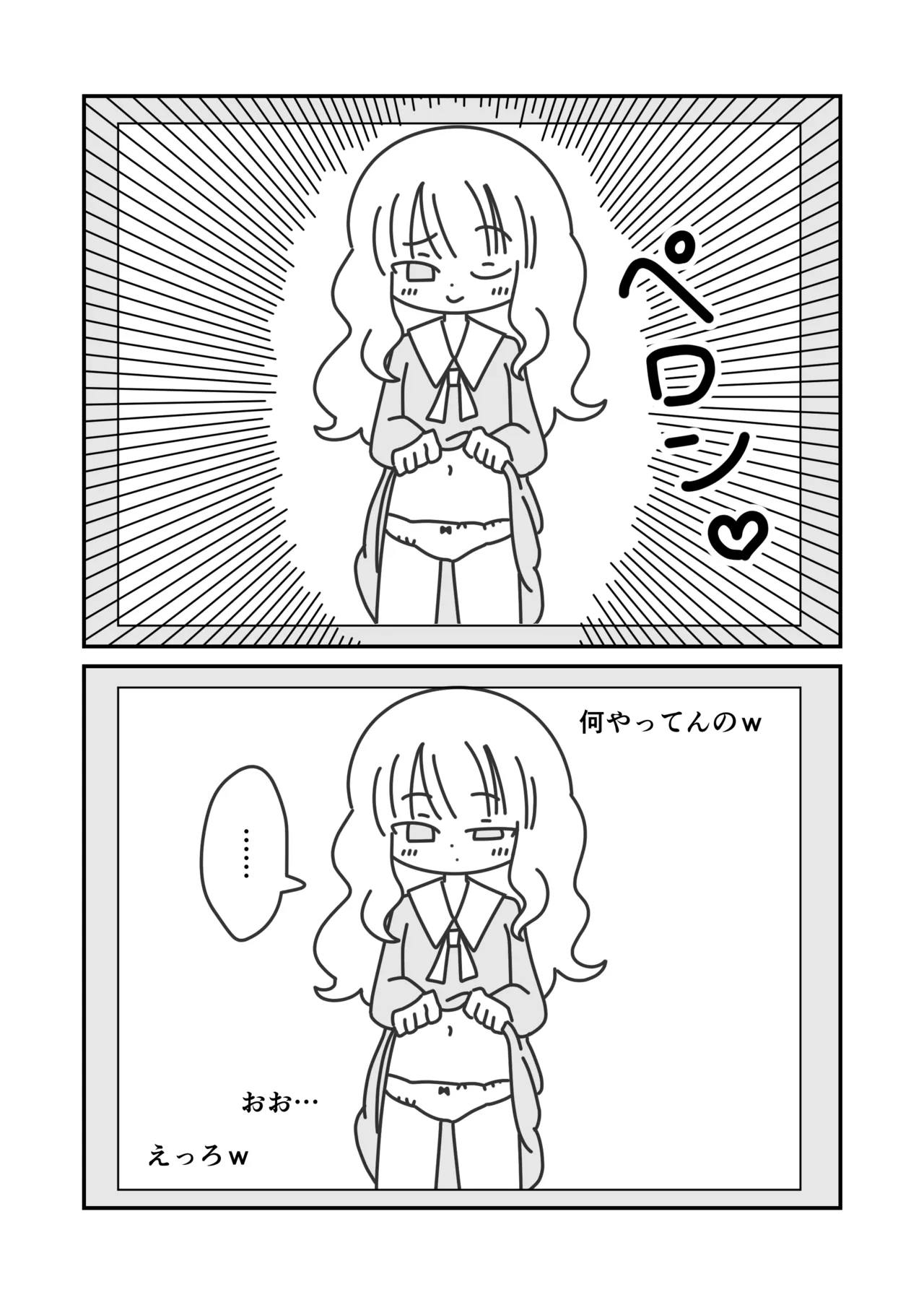 ヒメのおしゃべりチャンネル - page6