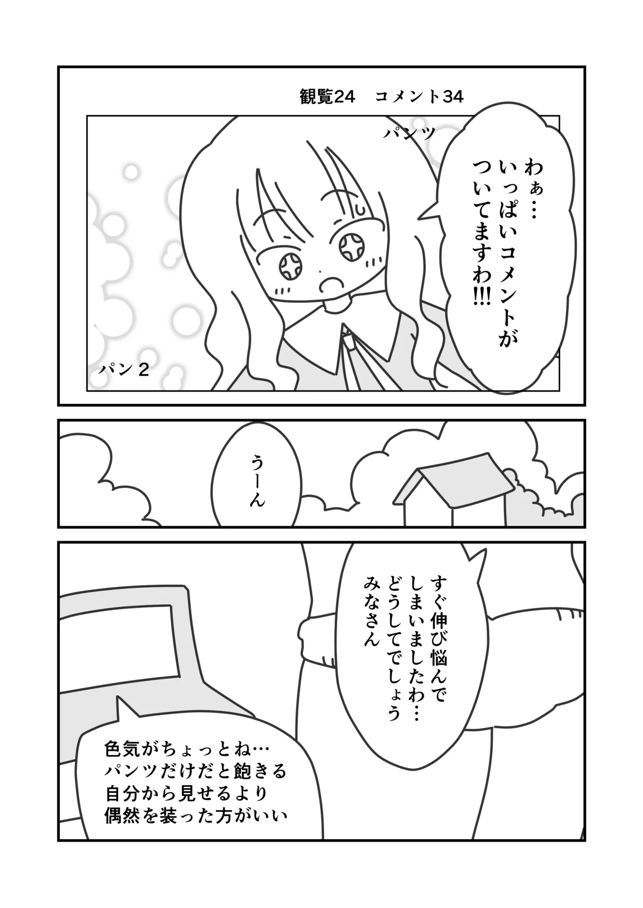 ヒメのおしゃべりチャンネル - page7