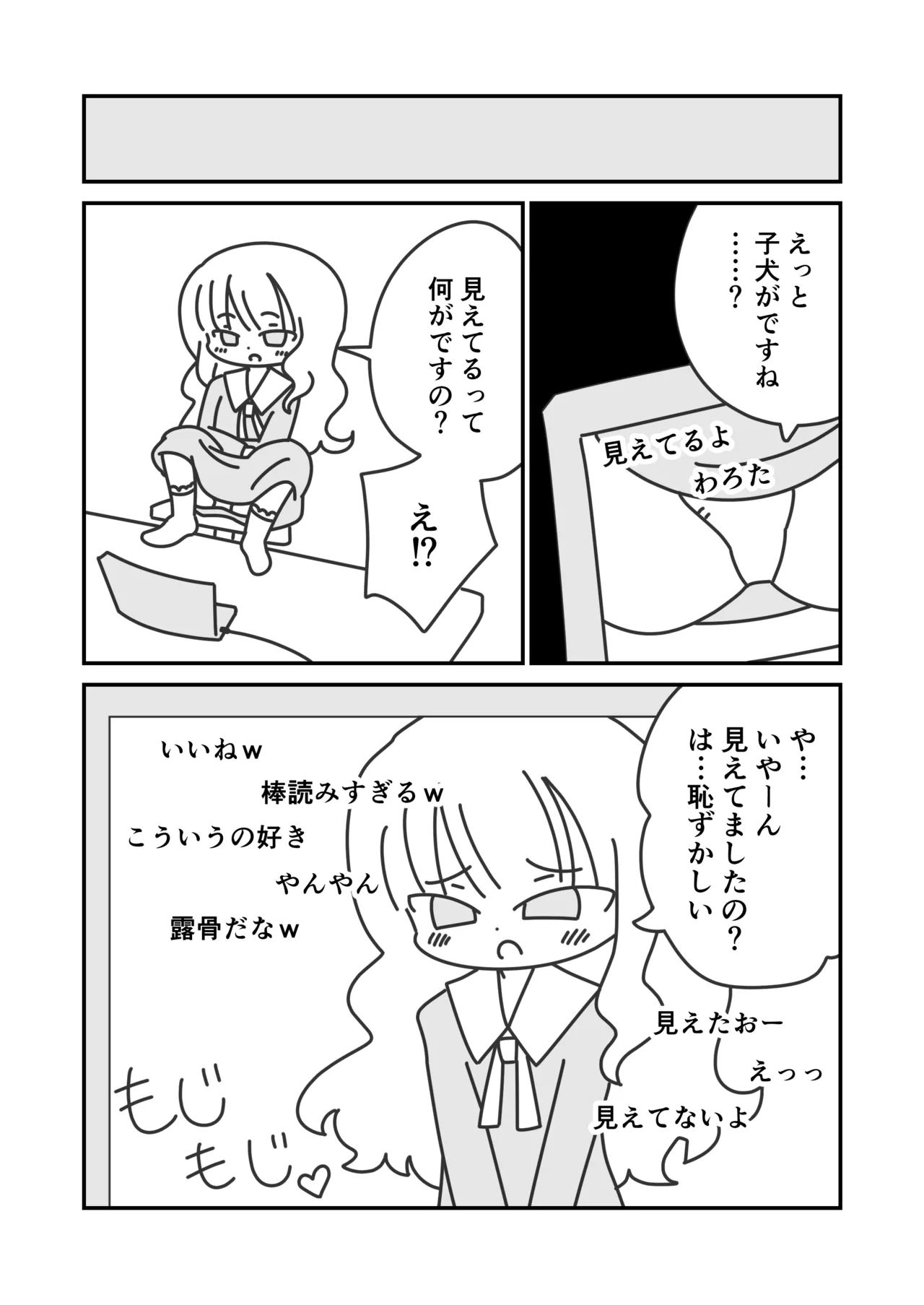 ヒメのおしゃべりチャンネル - page8