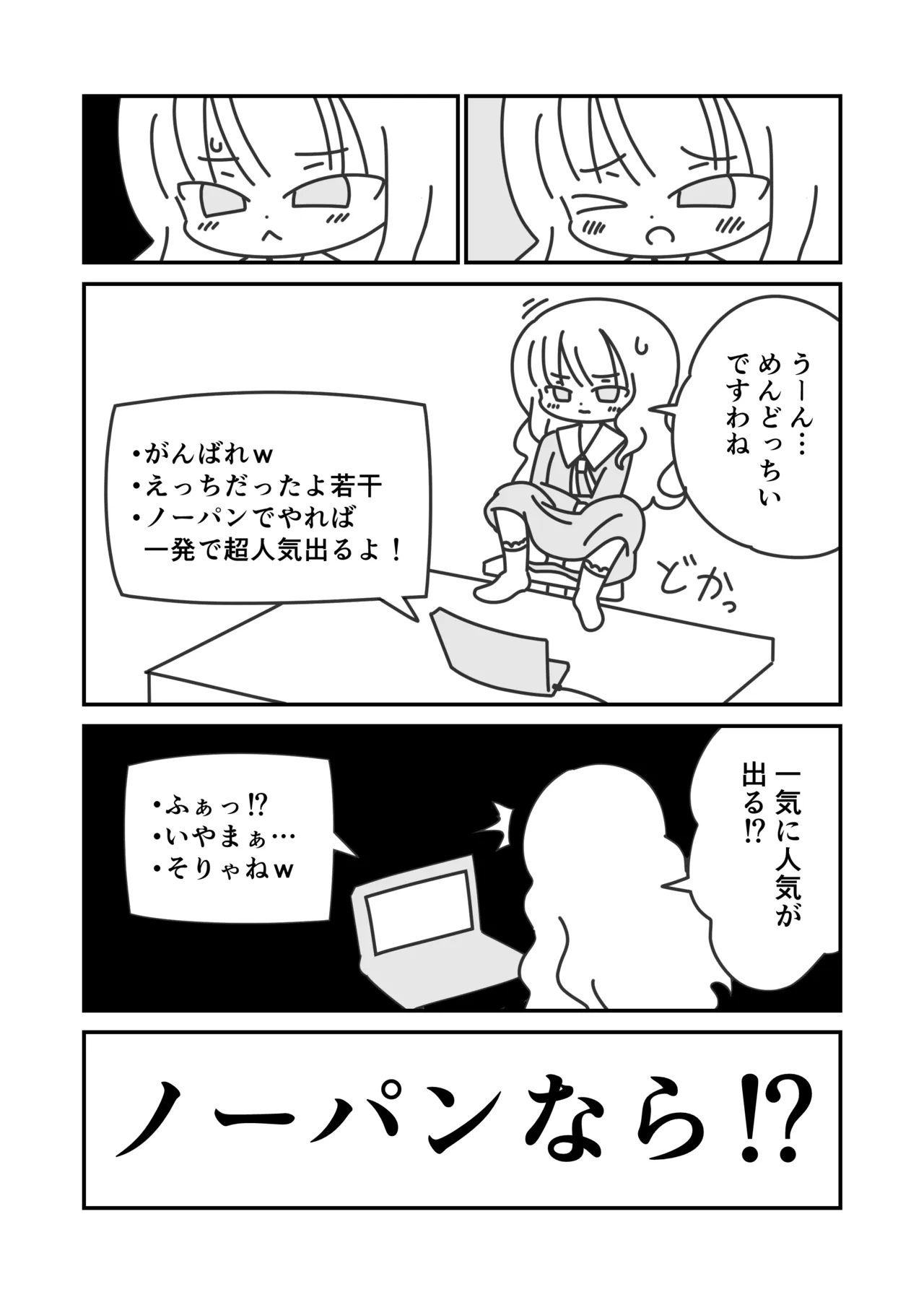 ヒメのおしゃべりチャンネル - page9