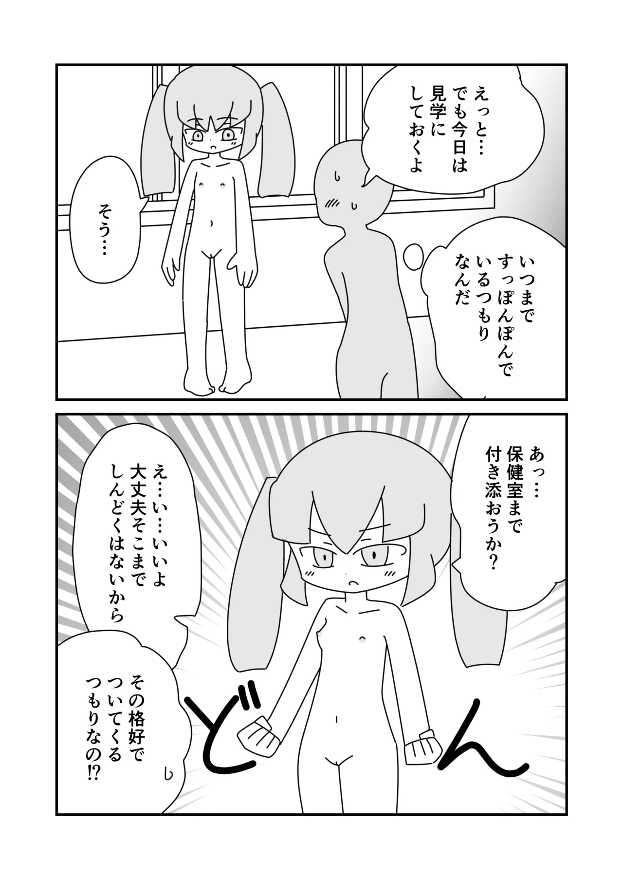 教室で裸を隠さず堂々と着替える高梨さん - page10