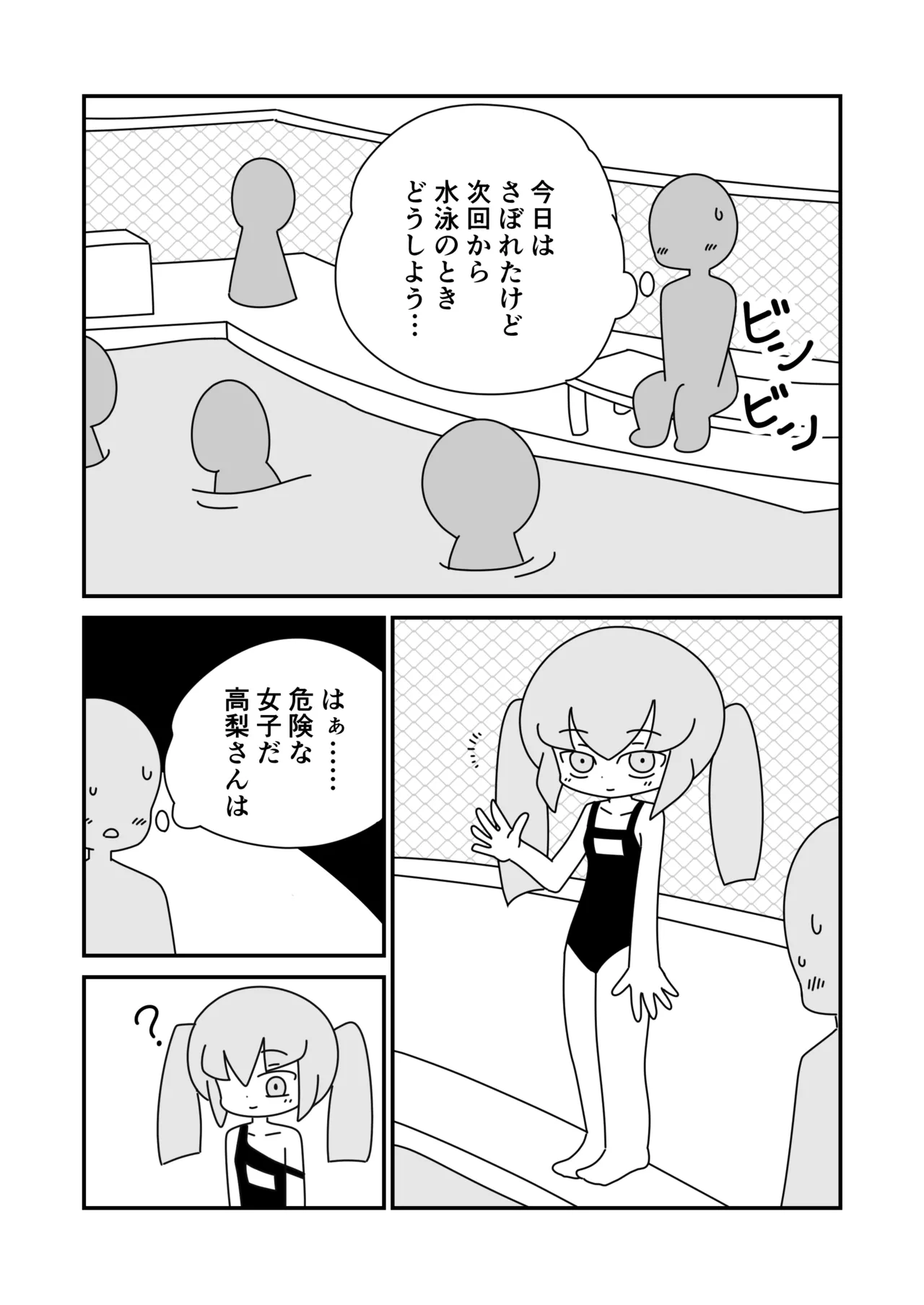 教室で裸を隠さず堂々と着替える高梨さん - page11