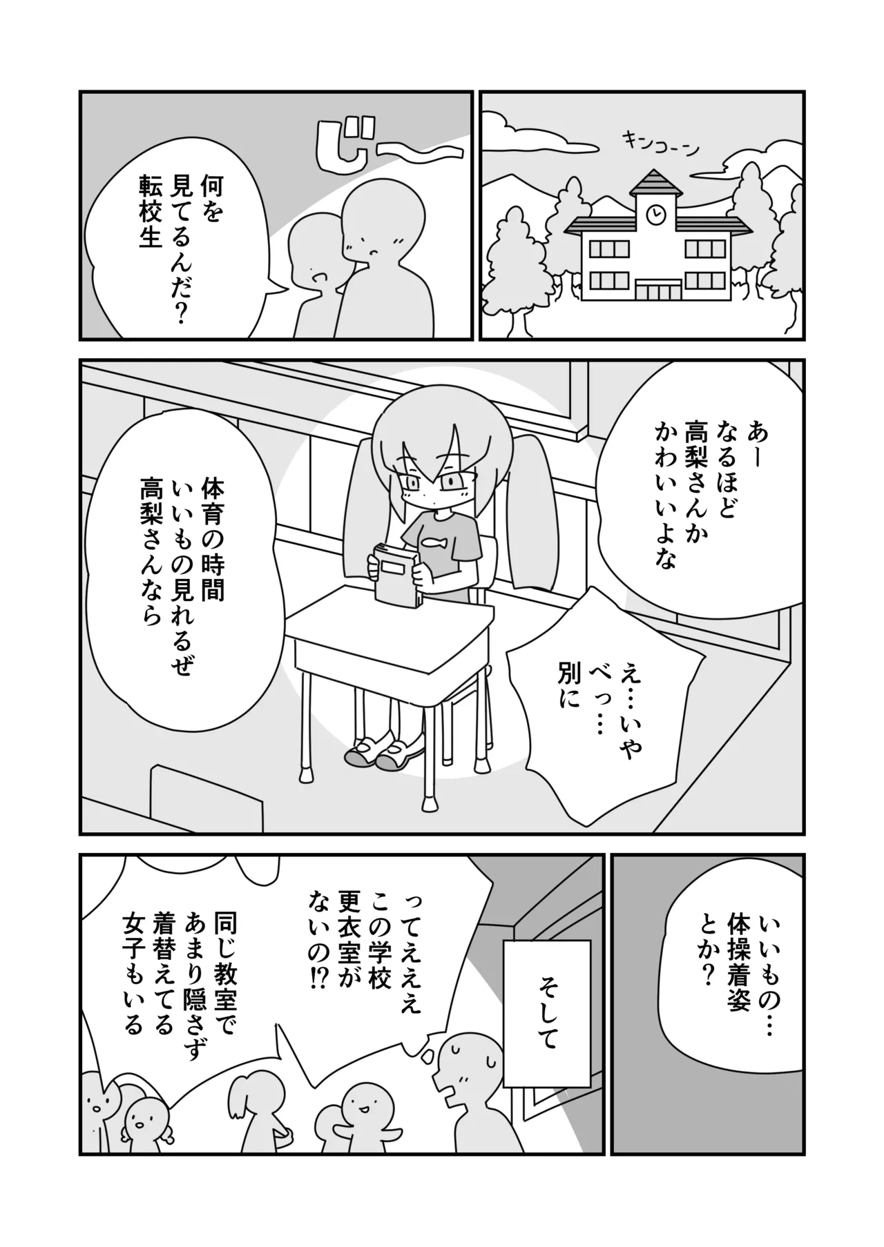 教室で裸を隠さず堂々と着替える高梨さん - page2