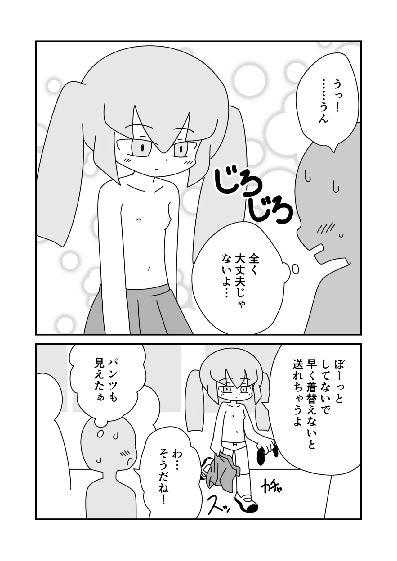 教室で裸を隠さず堂々と着替える高梨さん - page5