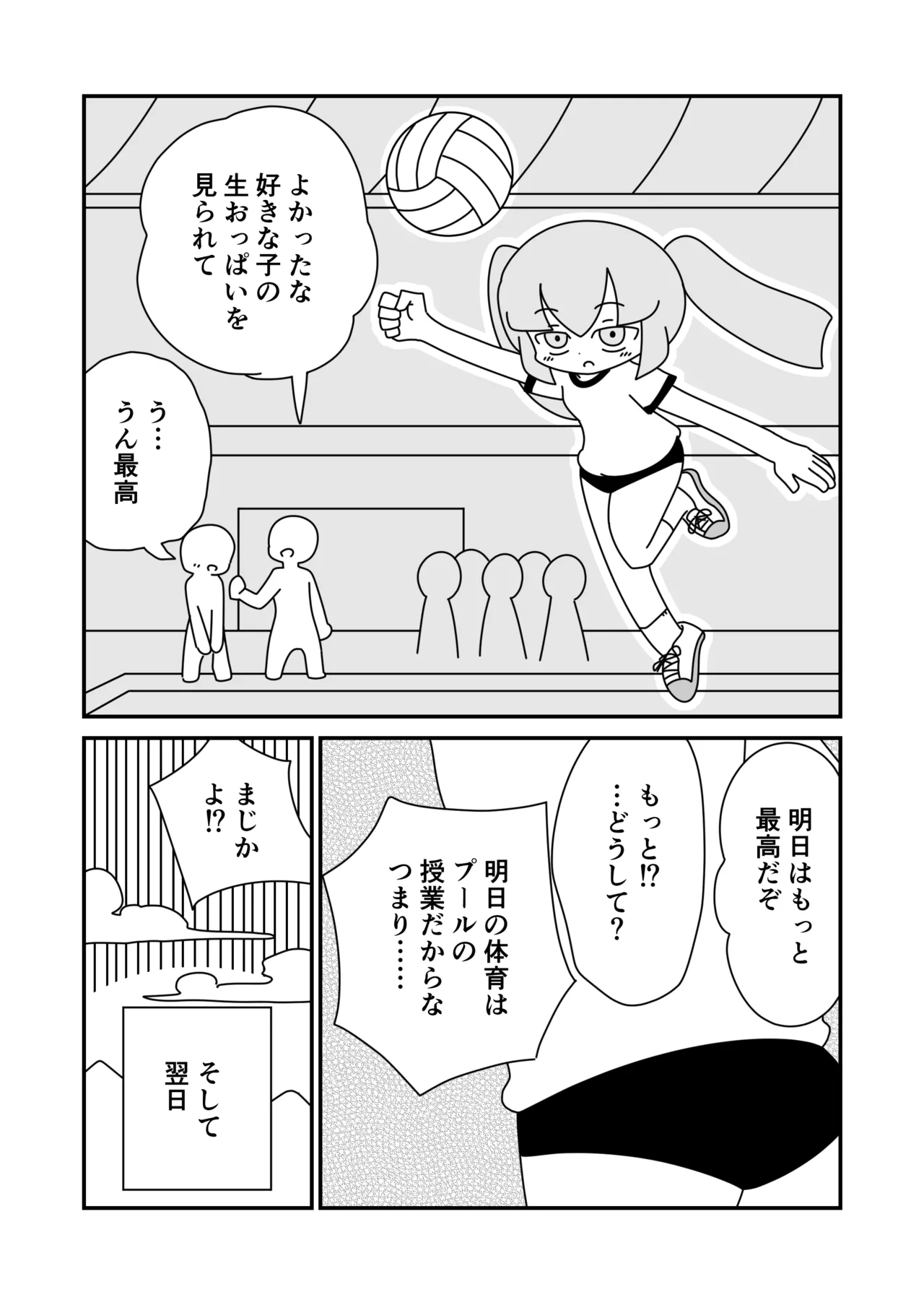 教室で裸を隠さず堂々と着替える高梨さん - page6