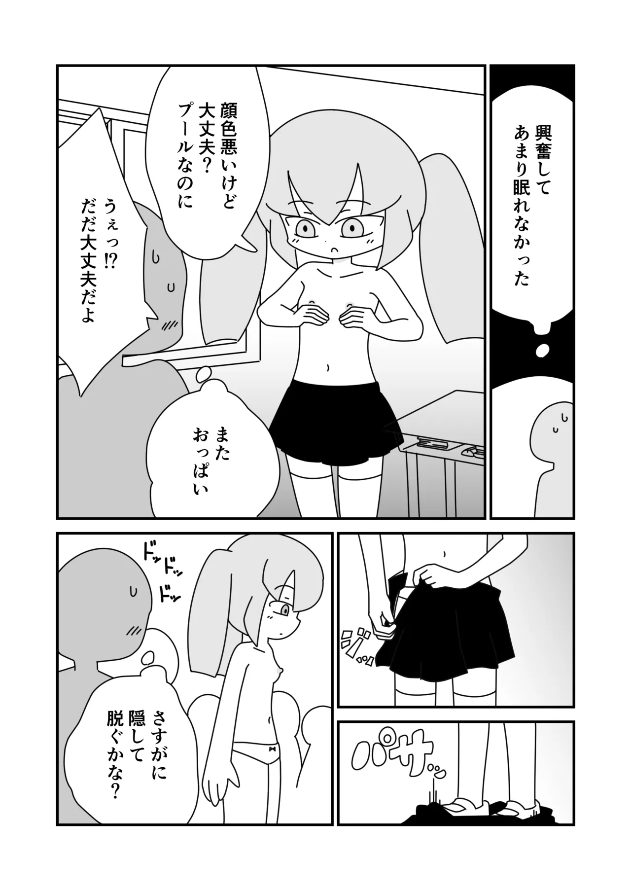 教室で裸を隠さず堂々と着替える高梨さん - page7