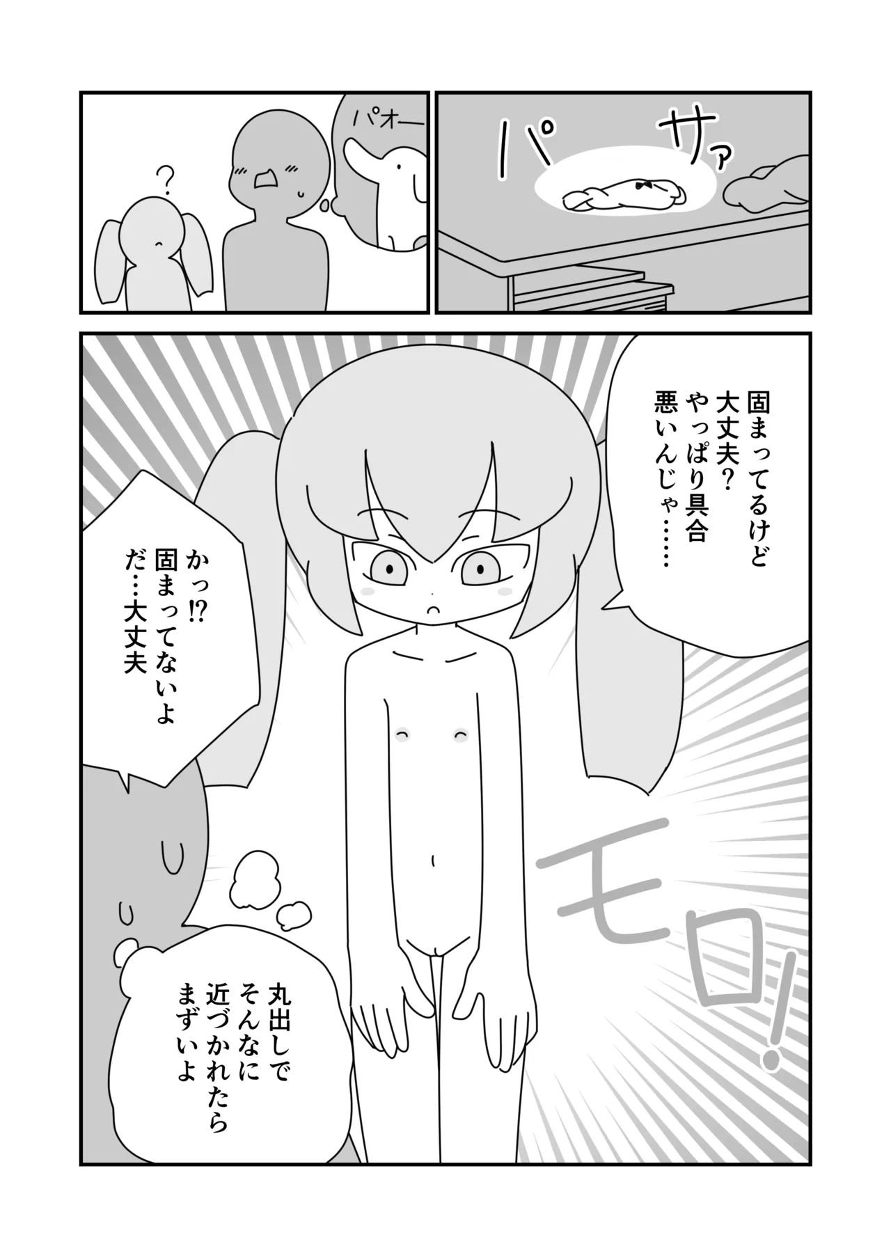 教室で裸を隠さず堂々と着替える高梨さん - page9