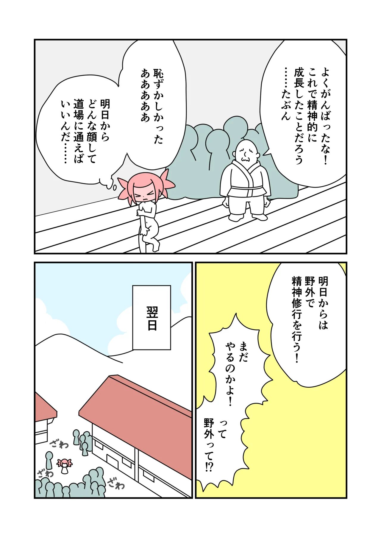 修行で全裸露出 - page13