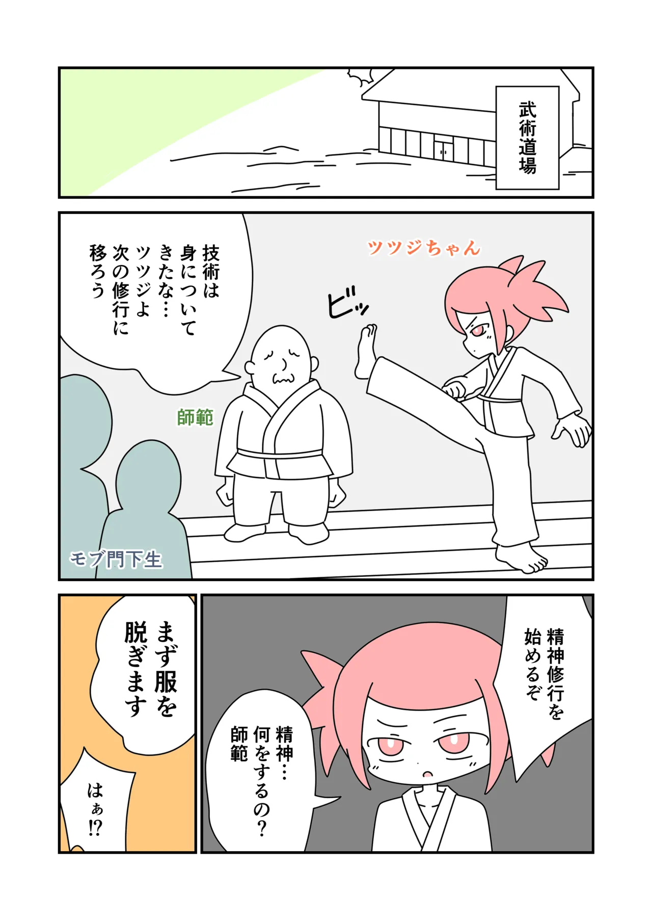 修行で全裸露出 - page2