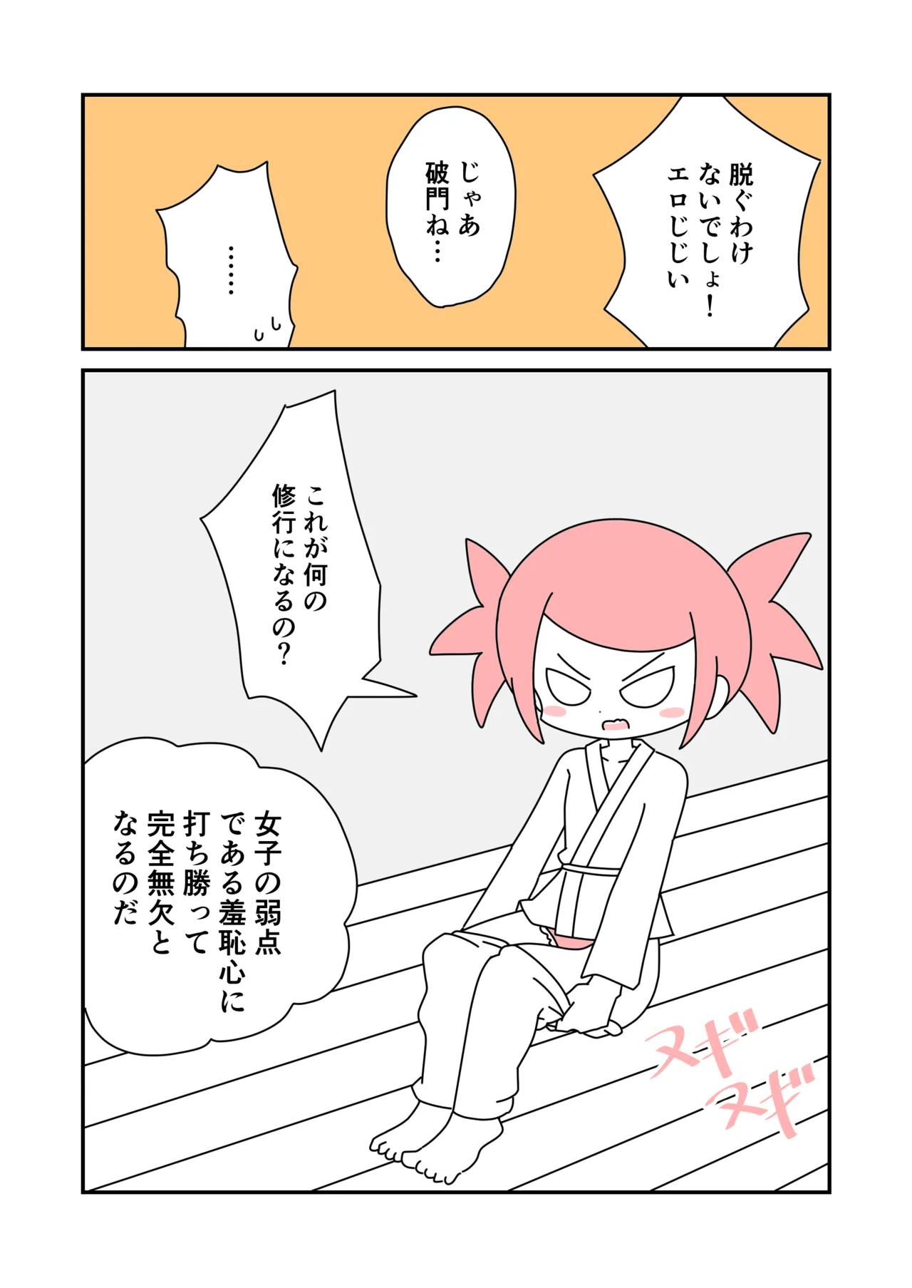 修行で全裸露出 - page3