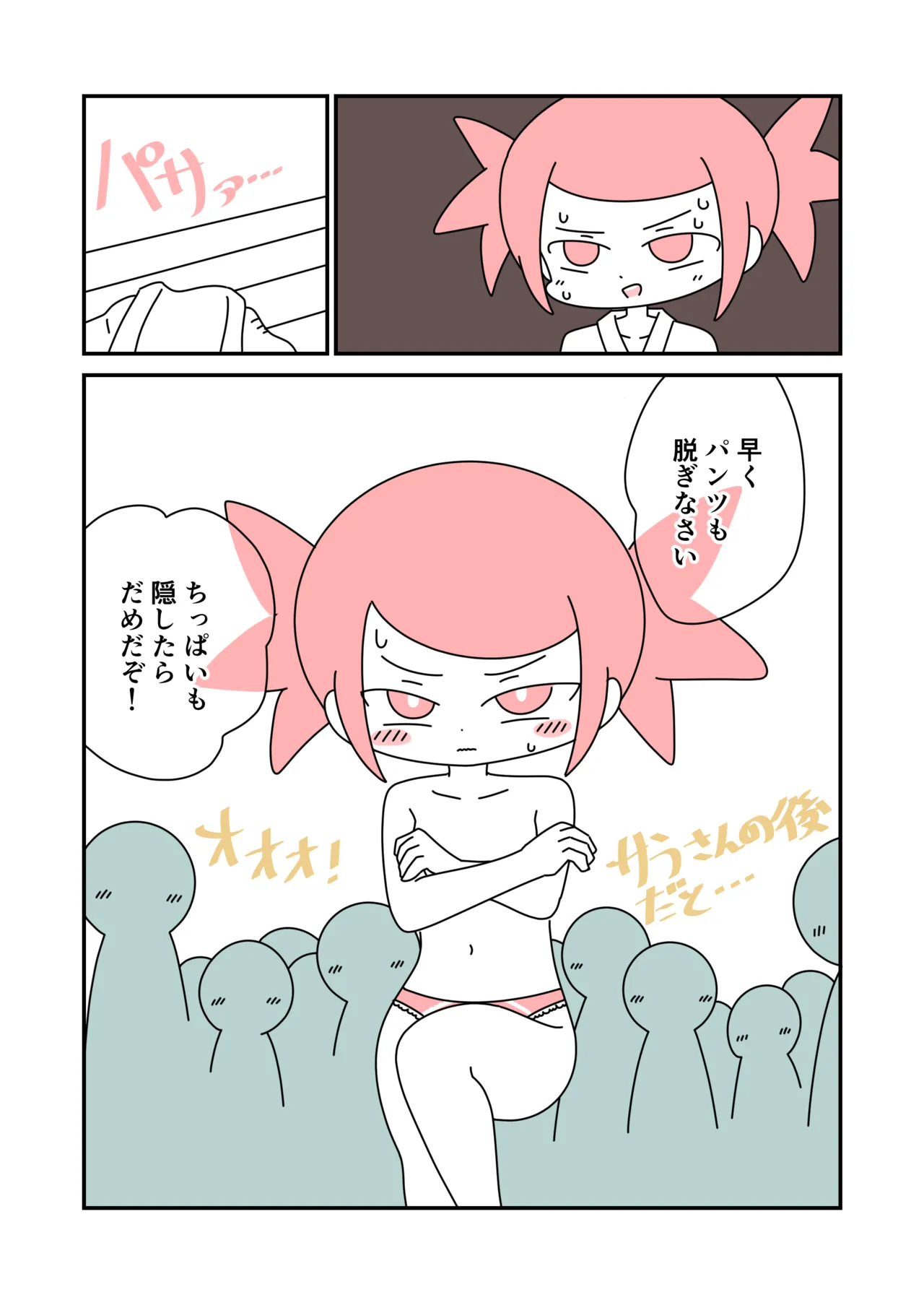 修行で全裸露出 - page7