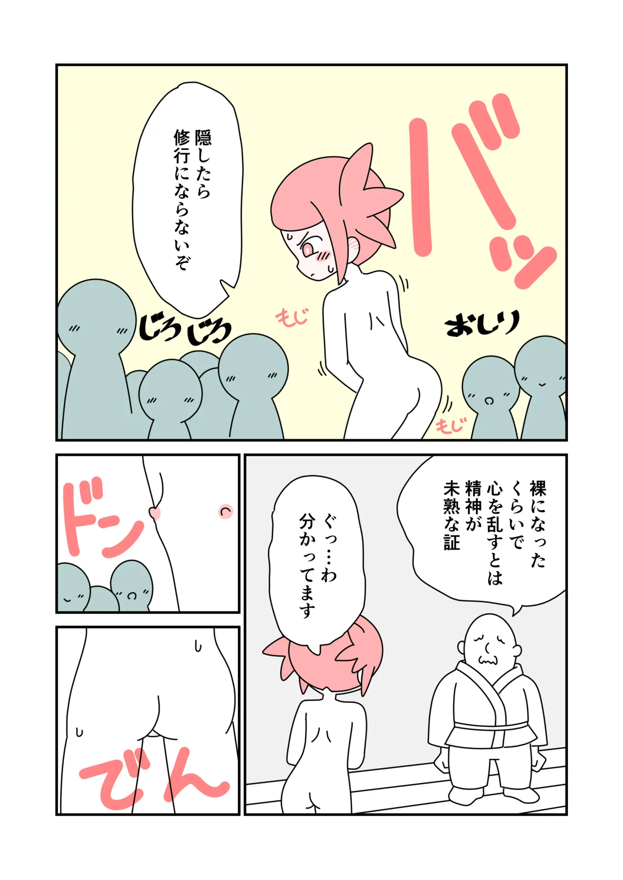 修行で全裸露出 - page9