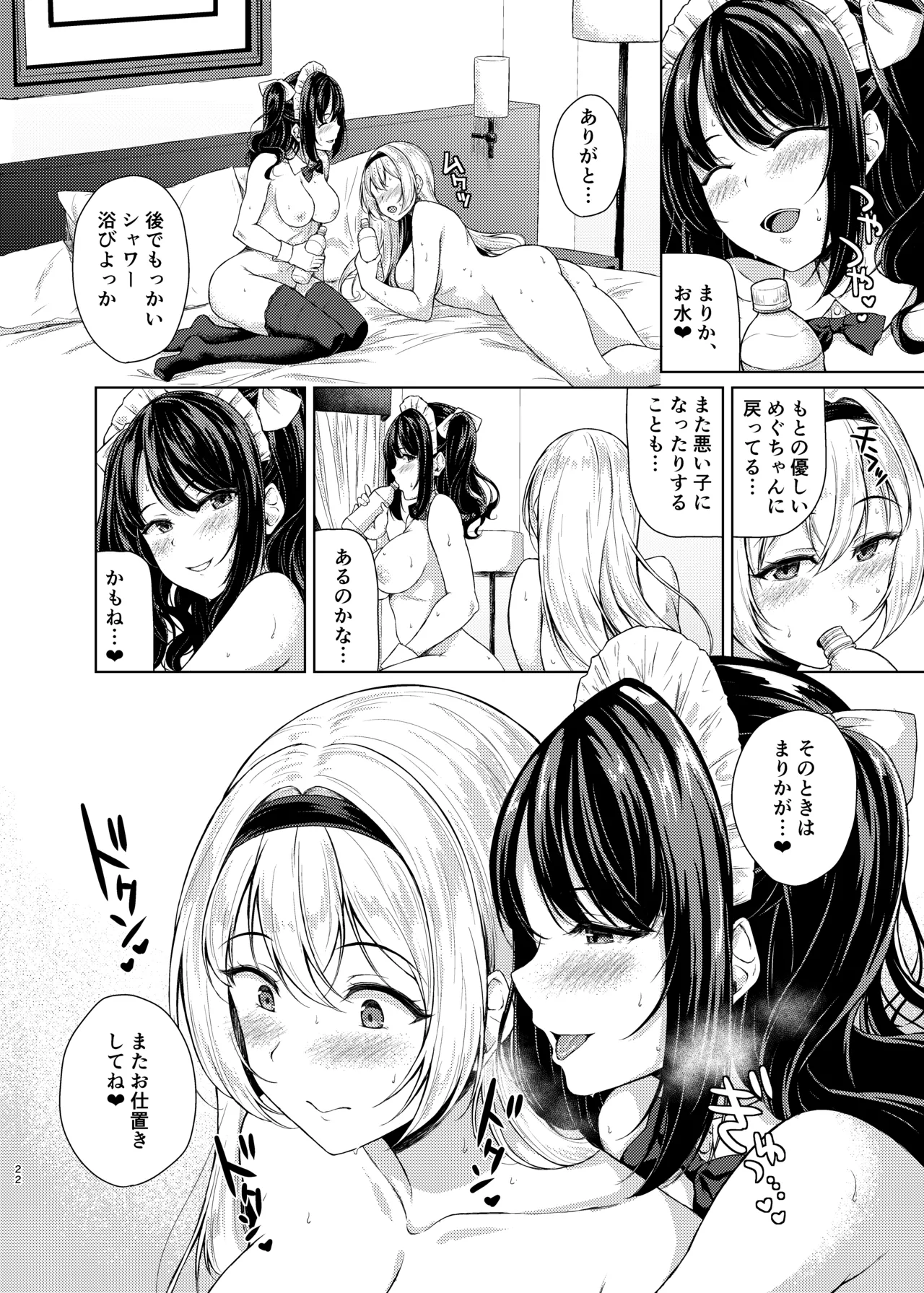 ふたなりお嬢様の本気がみたい! - page21