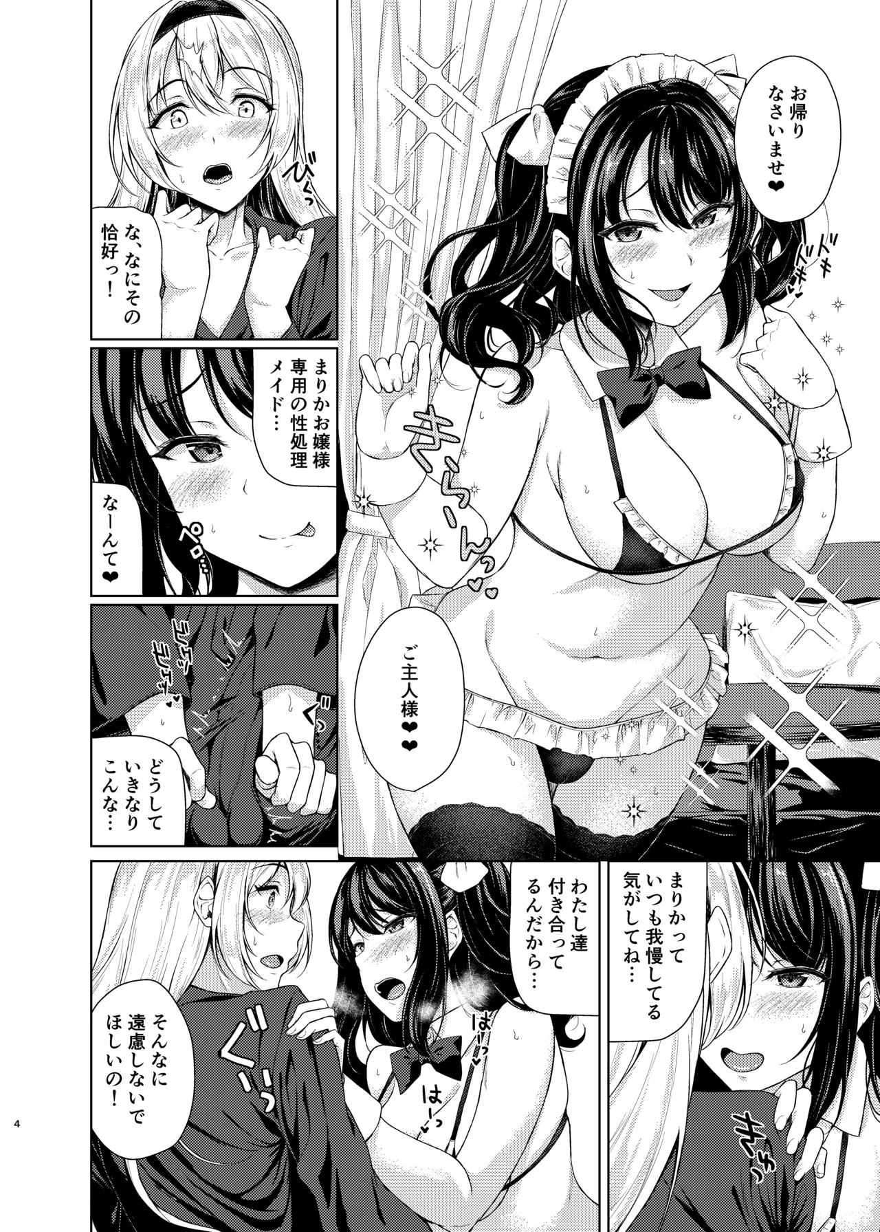 ふたなりお嬢様の本気がみたい! - page3