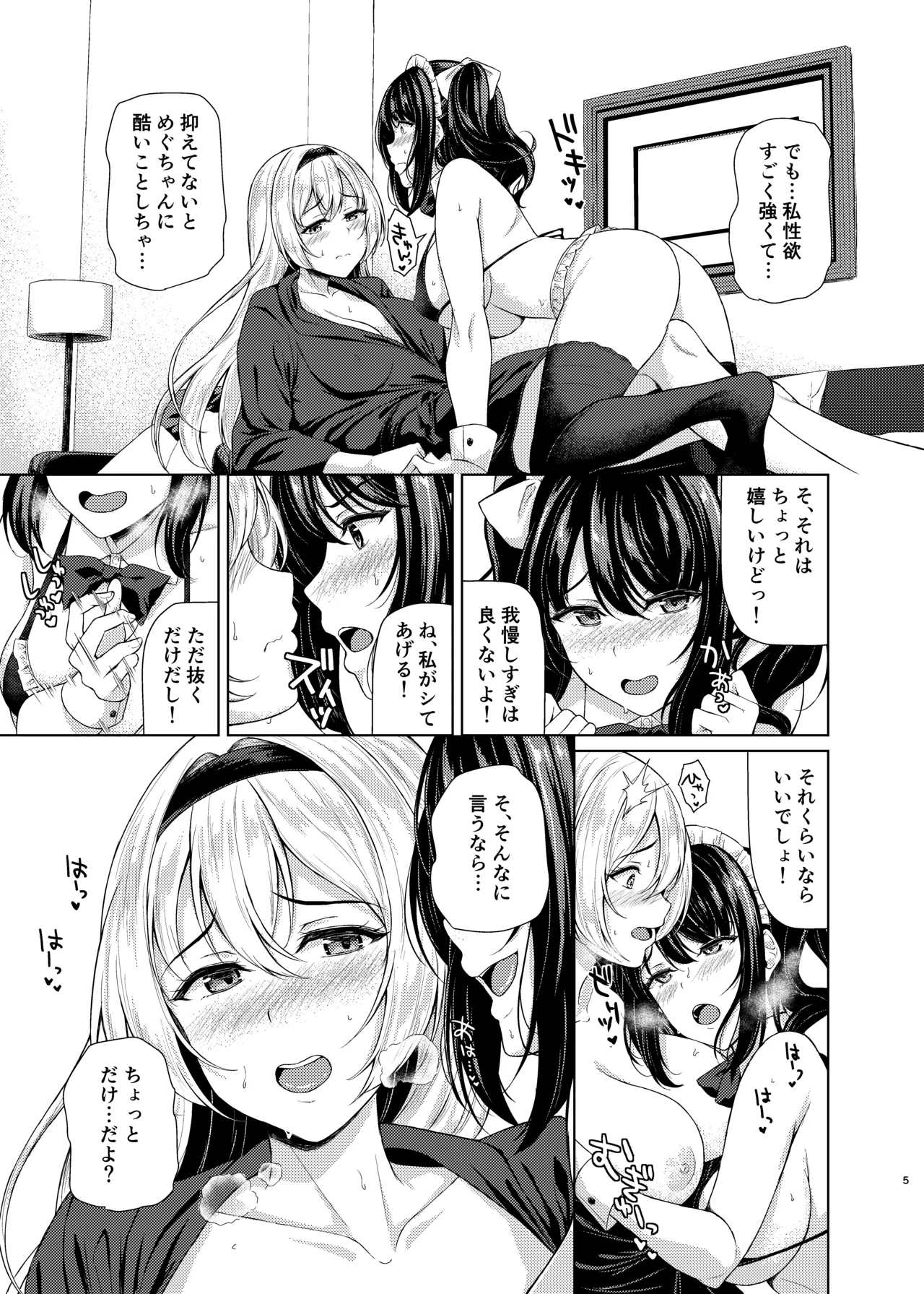 ふたなりお嬢様の本気がみたい! - page4