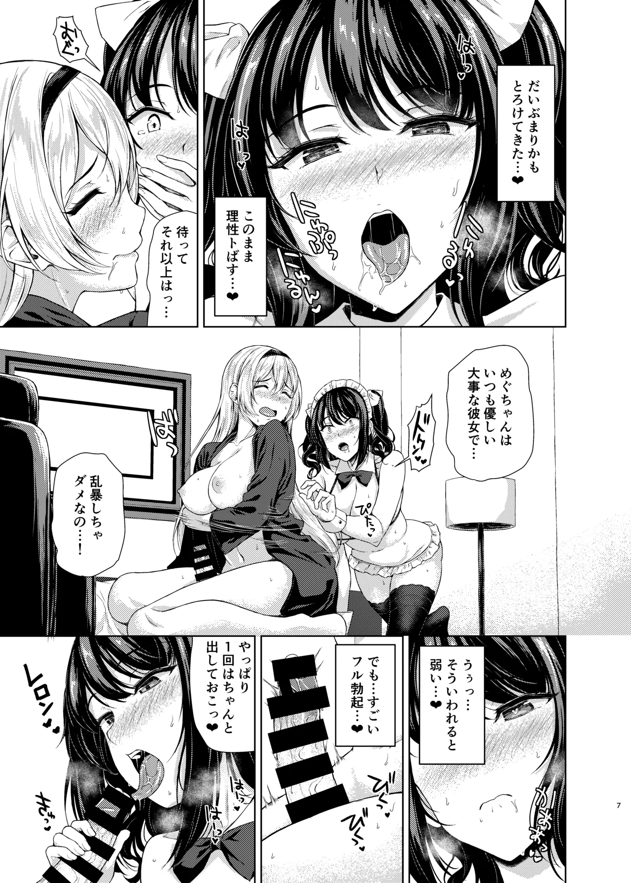 ふたなりお嬢様の本気がみたい! - page6