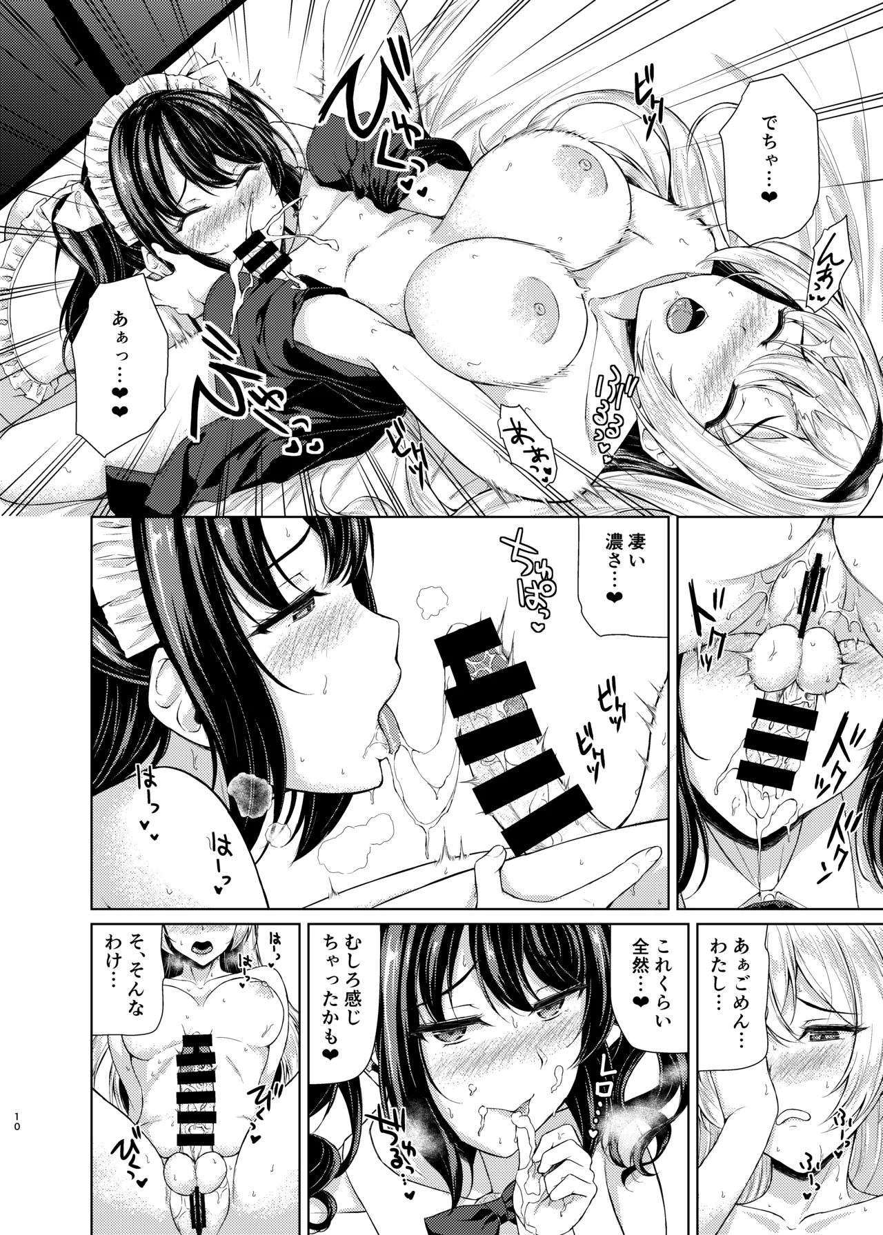 ふたなりお嬢様の本気がみたい! - page9