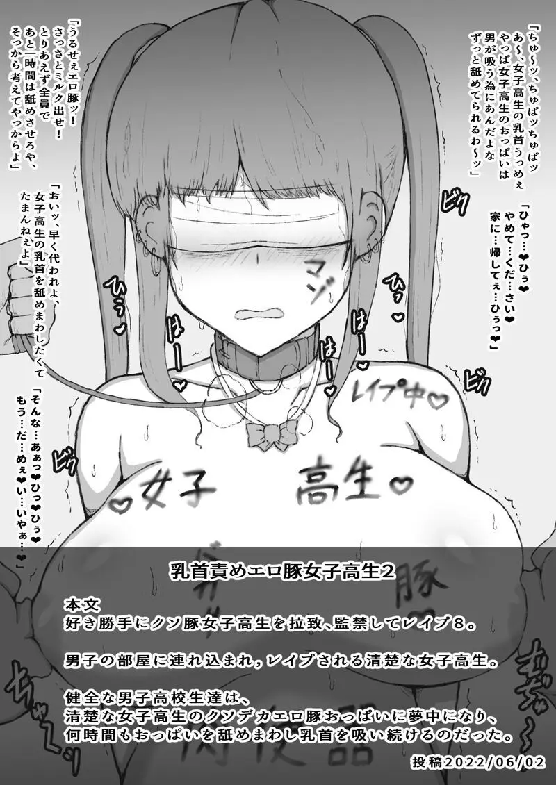 好き勝手にクソ豚〇〇〇〇を拉致、〇〇して〇〇〇 - page16