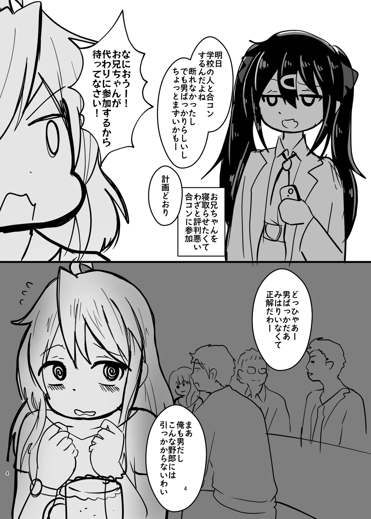 お兄ちゃんは堕ちまい!?☆☆☆その3! - page20