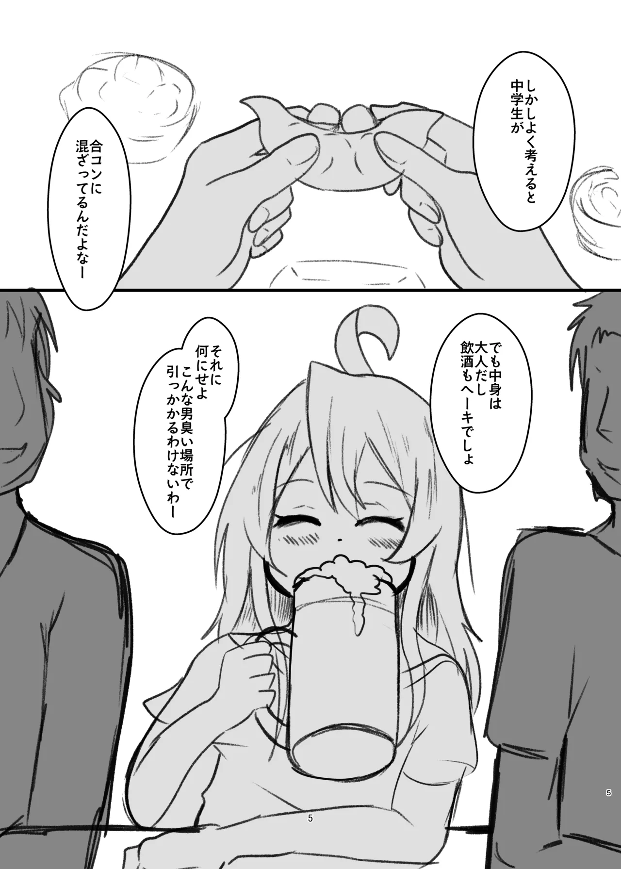 お兄ちゃんは堕ちまい!?☆☆☆その3! - page21