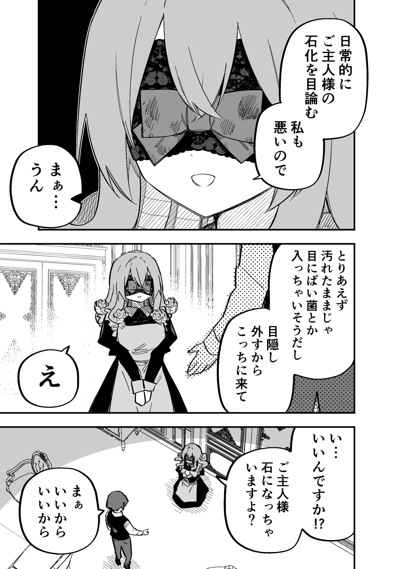 メドゥーサ奴隷を買った - page108