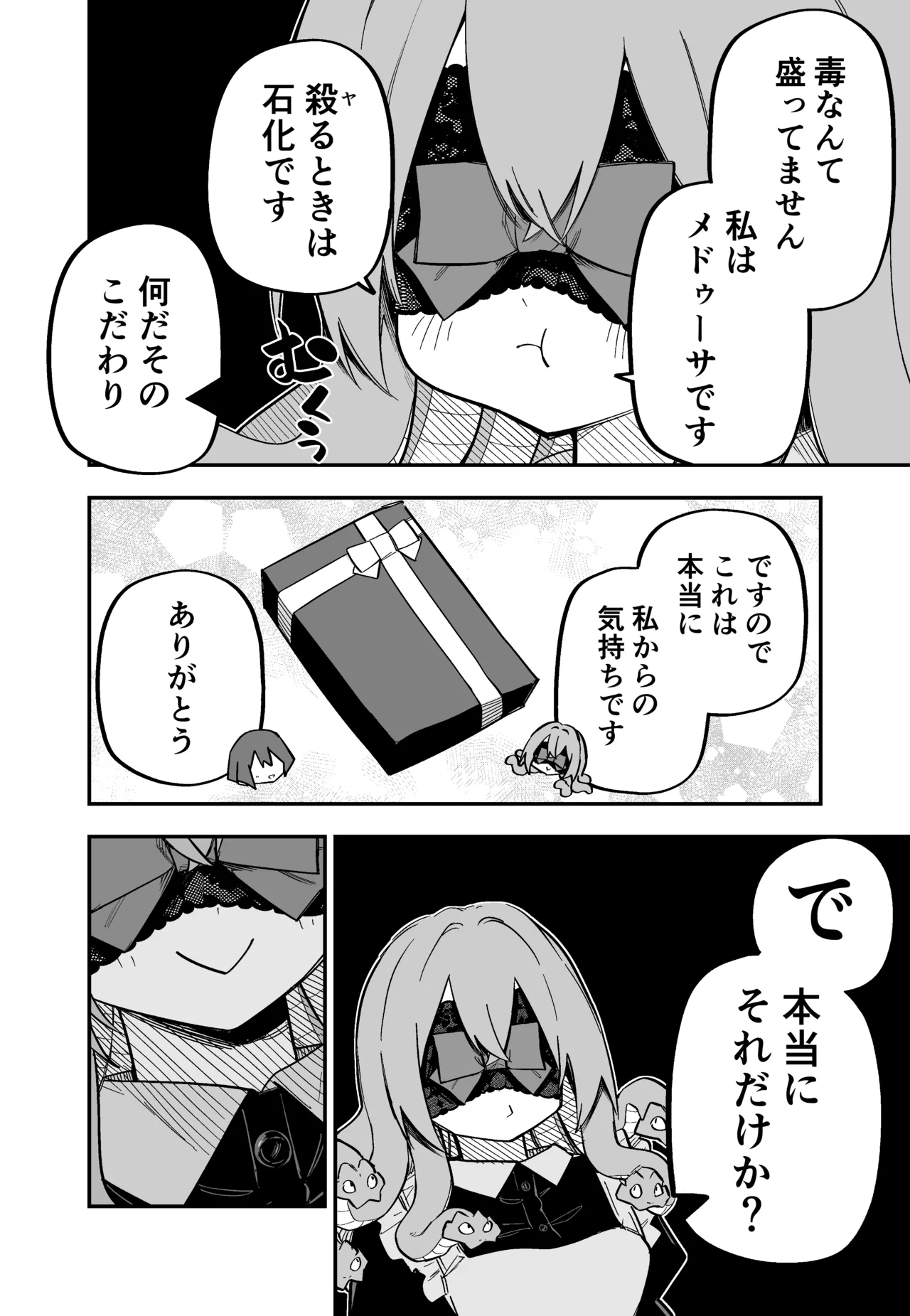 メドゥーサ奴隷を買った - page114