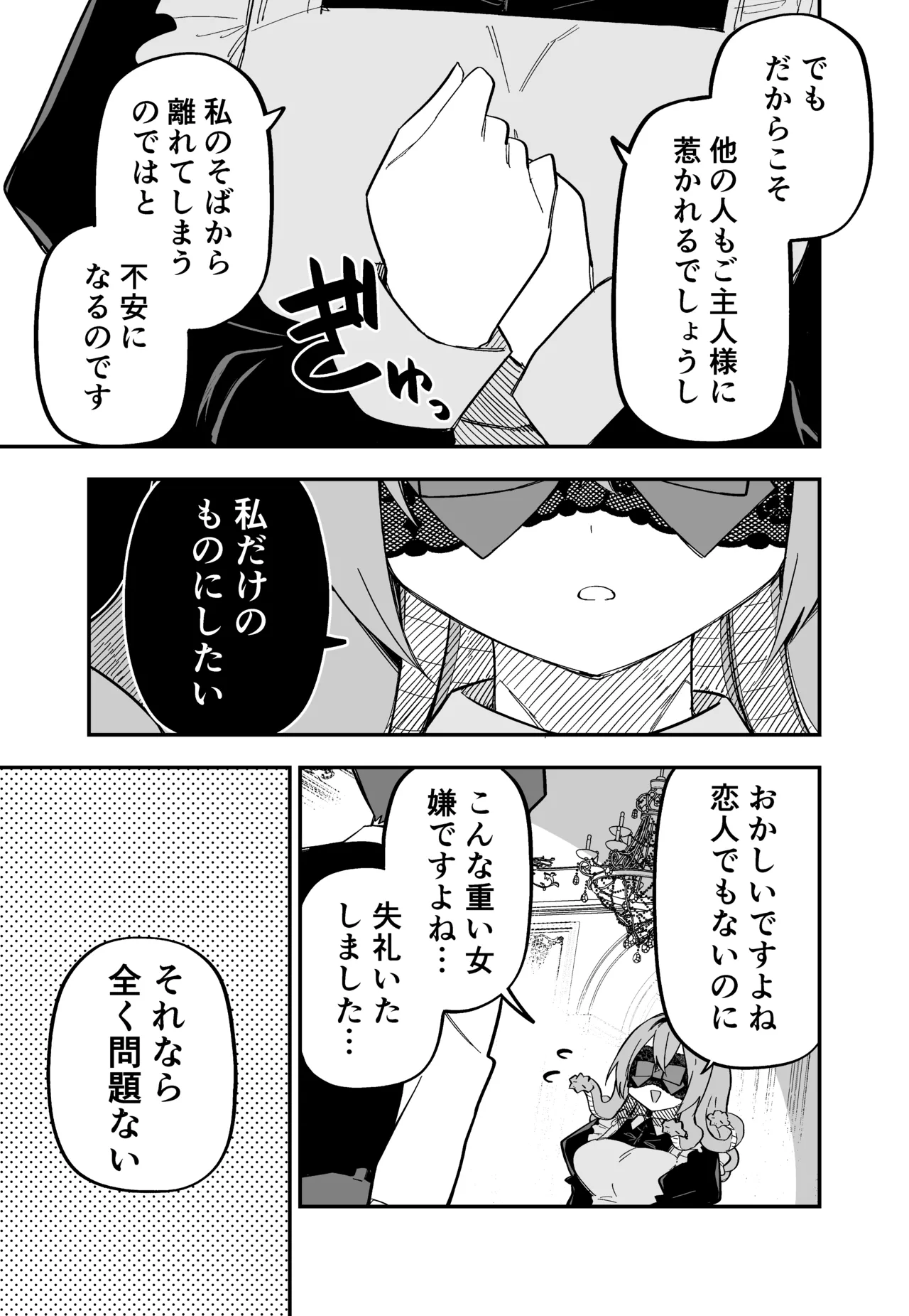 メドゥーサ奴隷を買った - page127