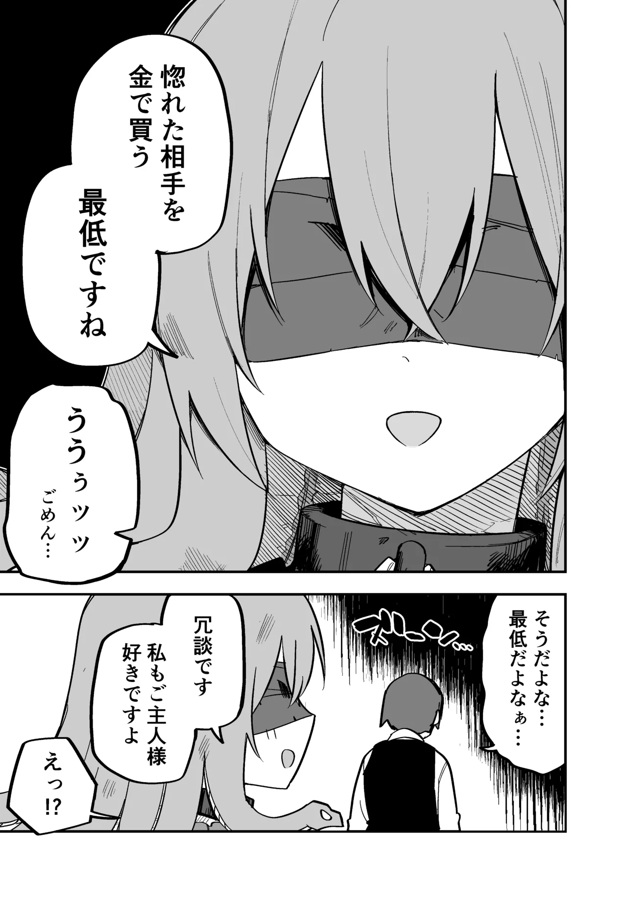 メドゥーサ奴隷を買った - page14