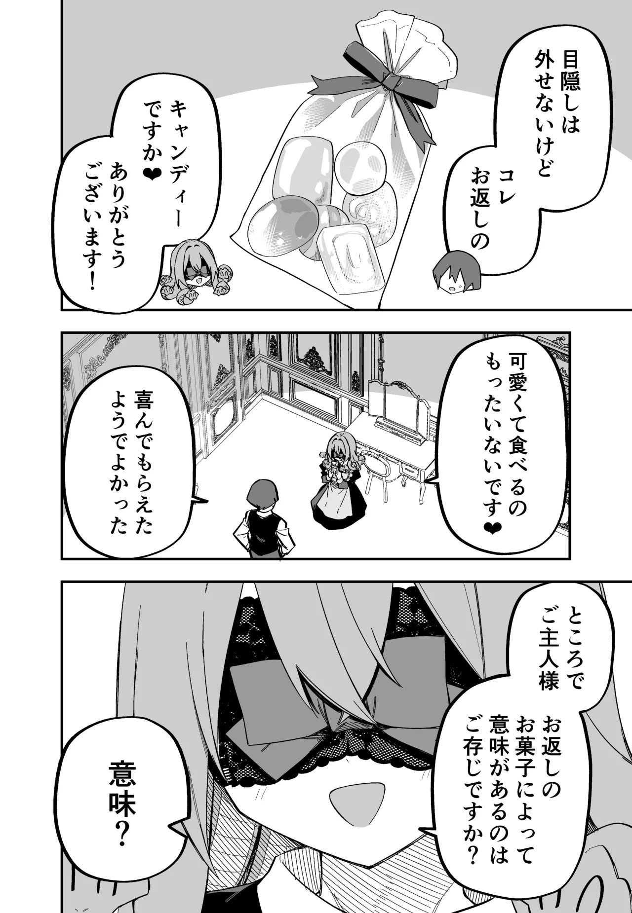 メドゥーサ奴隷を買った - page141