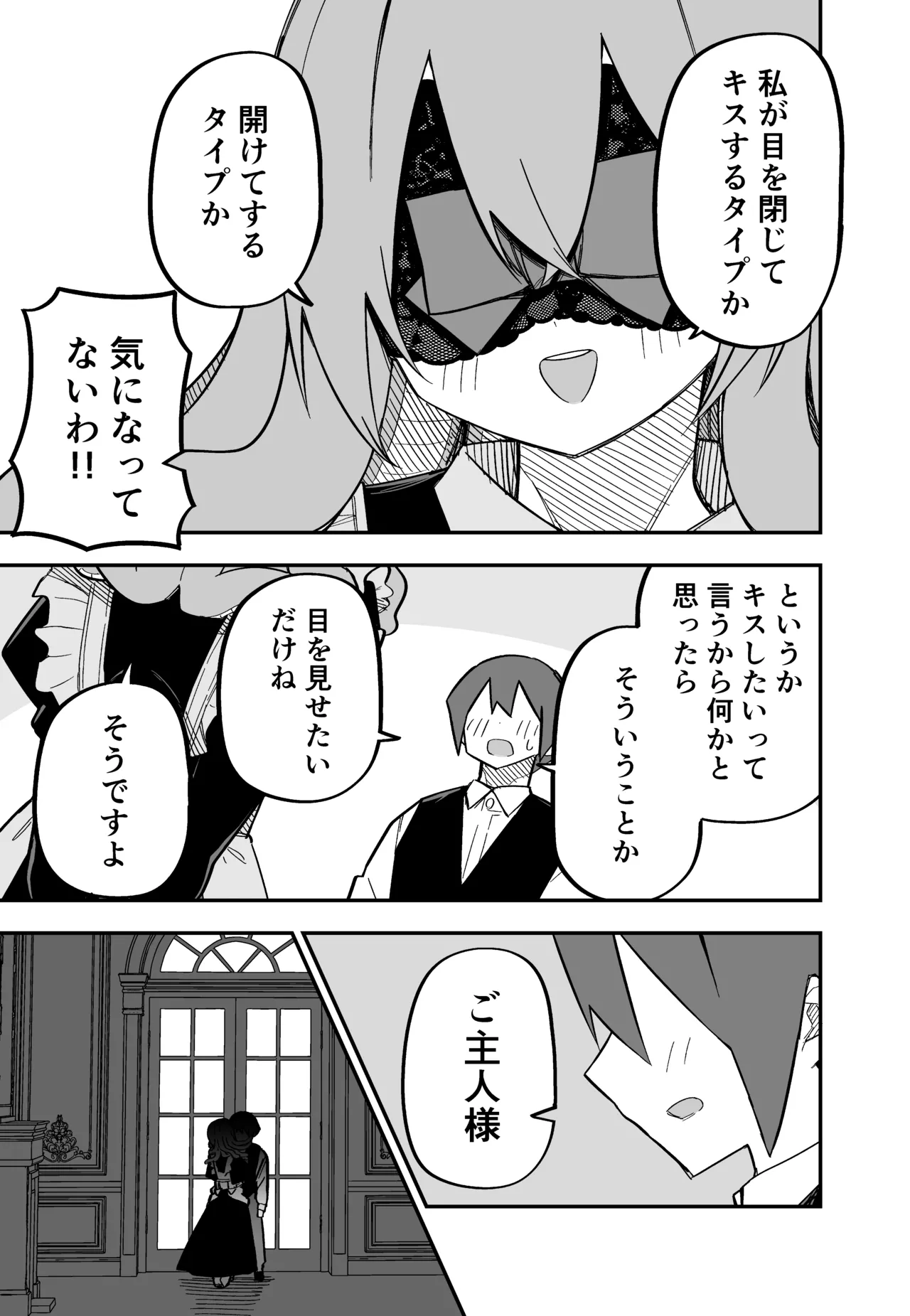 メドゥーサ奴隷を買った - page149