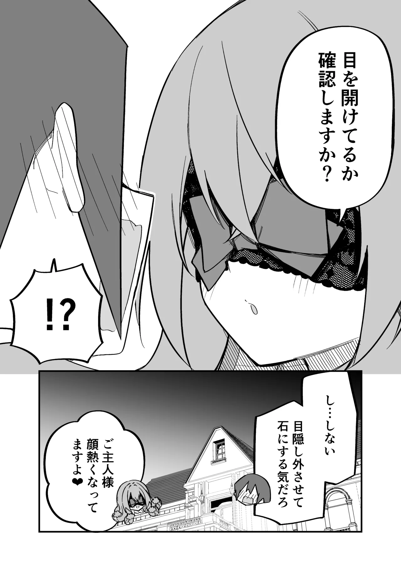 メドゥーサ奴隷を買った - page150