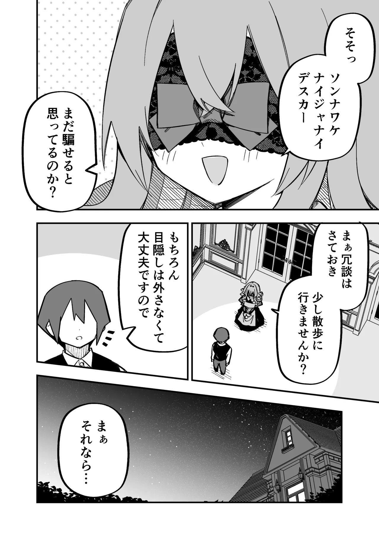 メドゥーサ奴隷を買った - page156