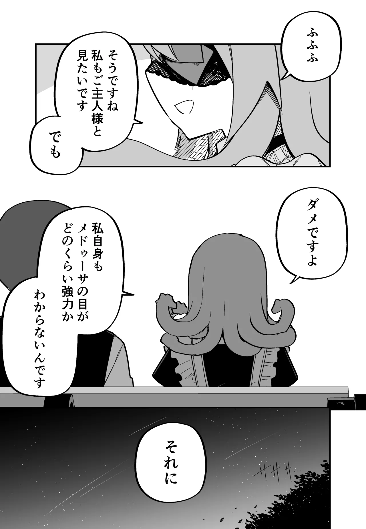 メドゥーサ奴隷を買った - page159