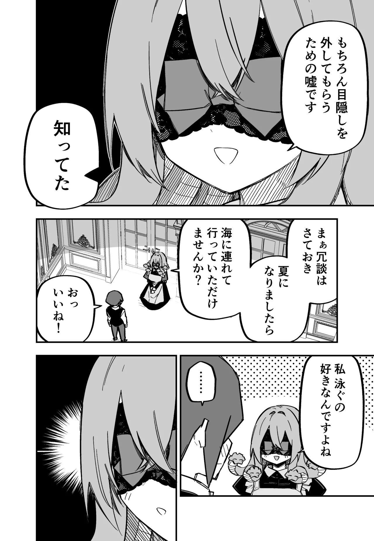 メドゥーサ奴隷を買った - page165