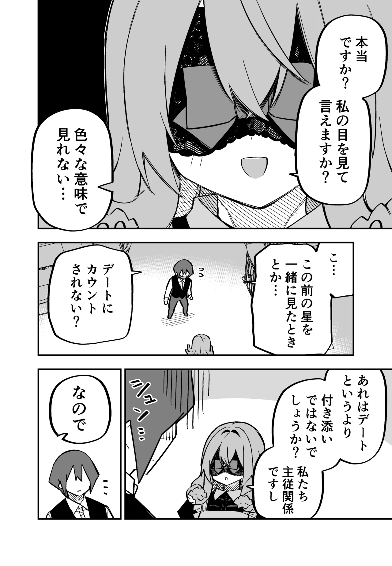 メドゥーサ奴隷を買った - page171