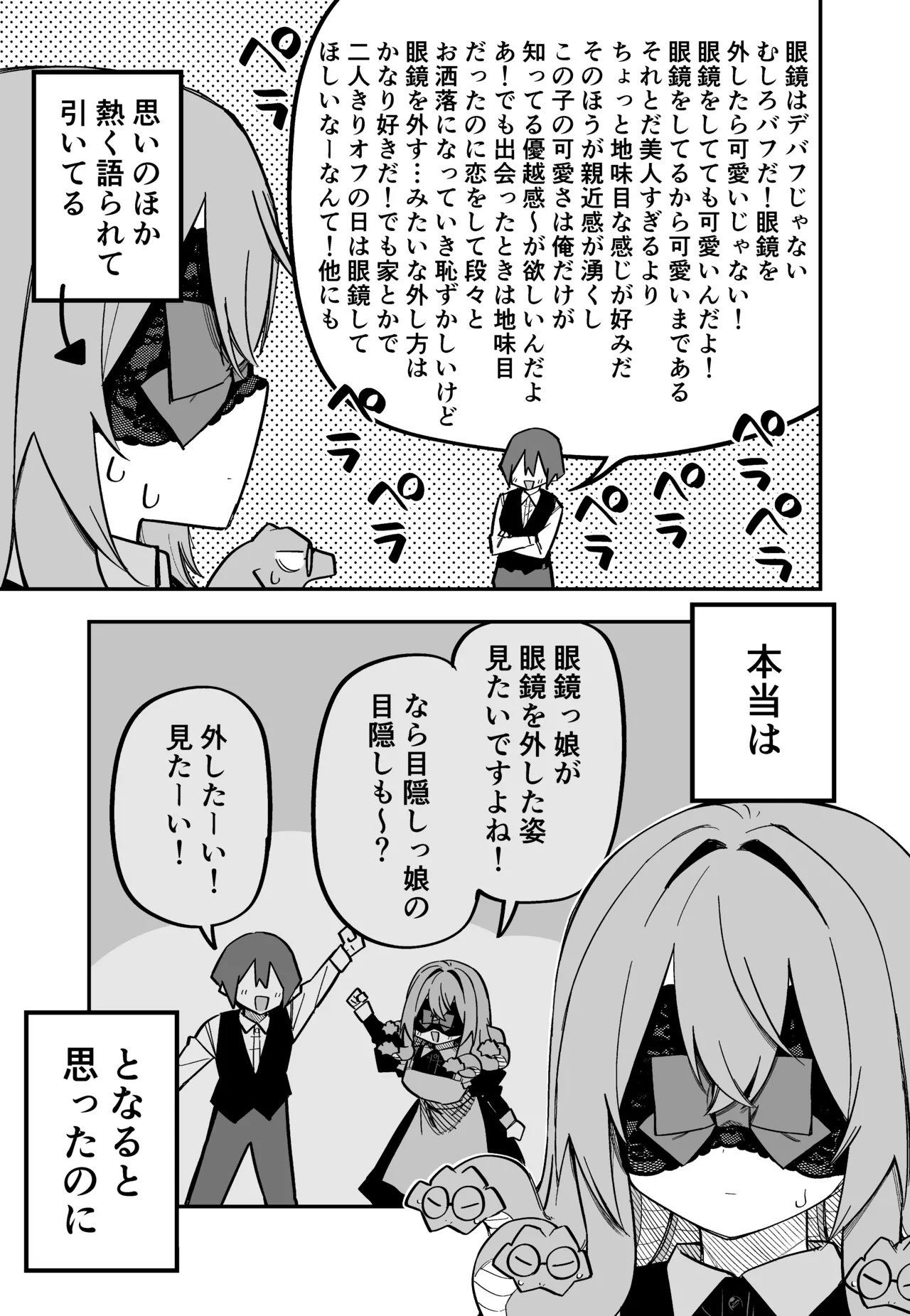 メドゥーサ奴隷を買った - page178