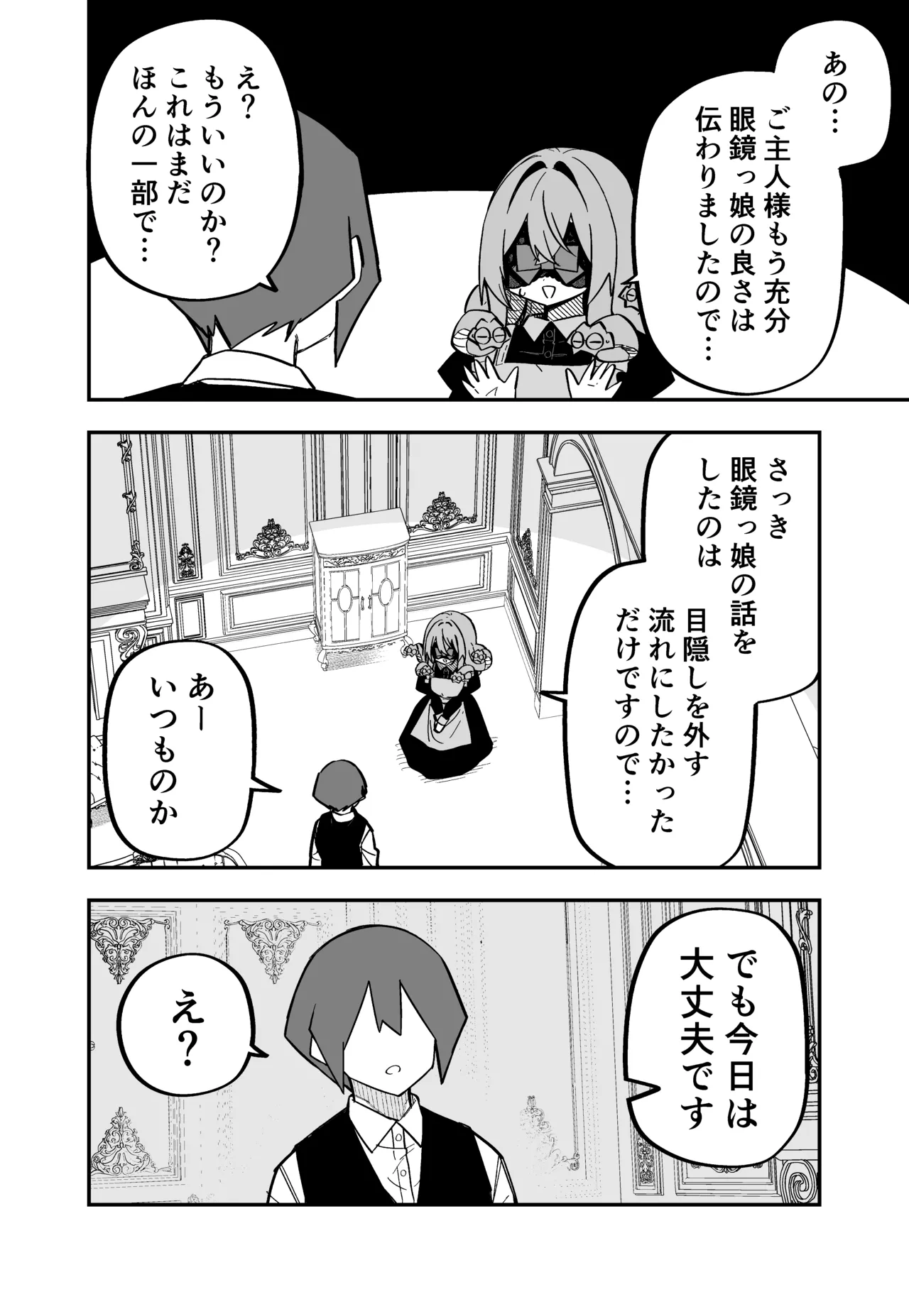 メドゥーサ奴隷を買った - page179