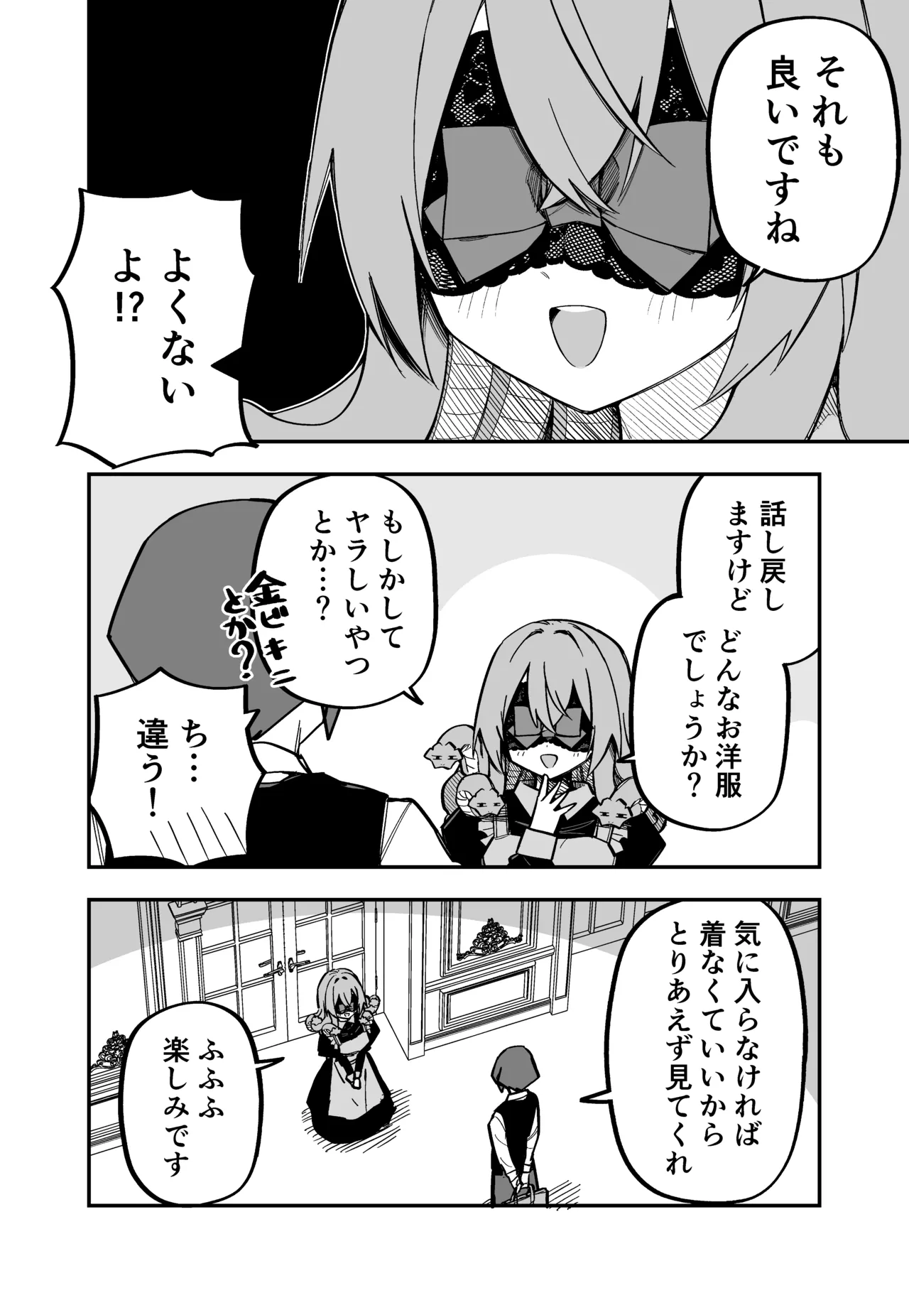 メドゥーサ奴隷を買った - page184