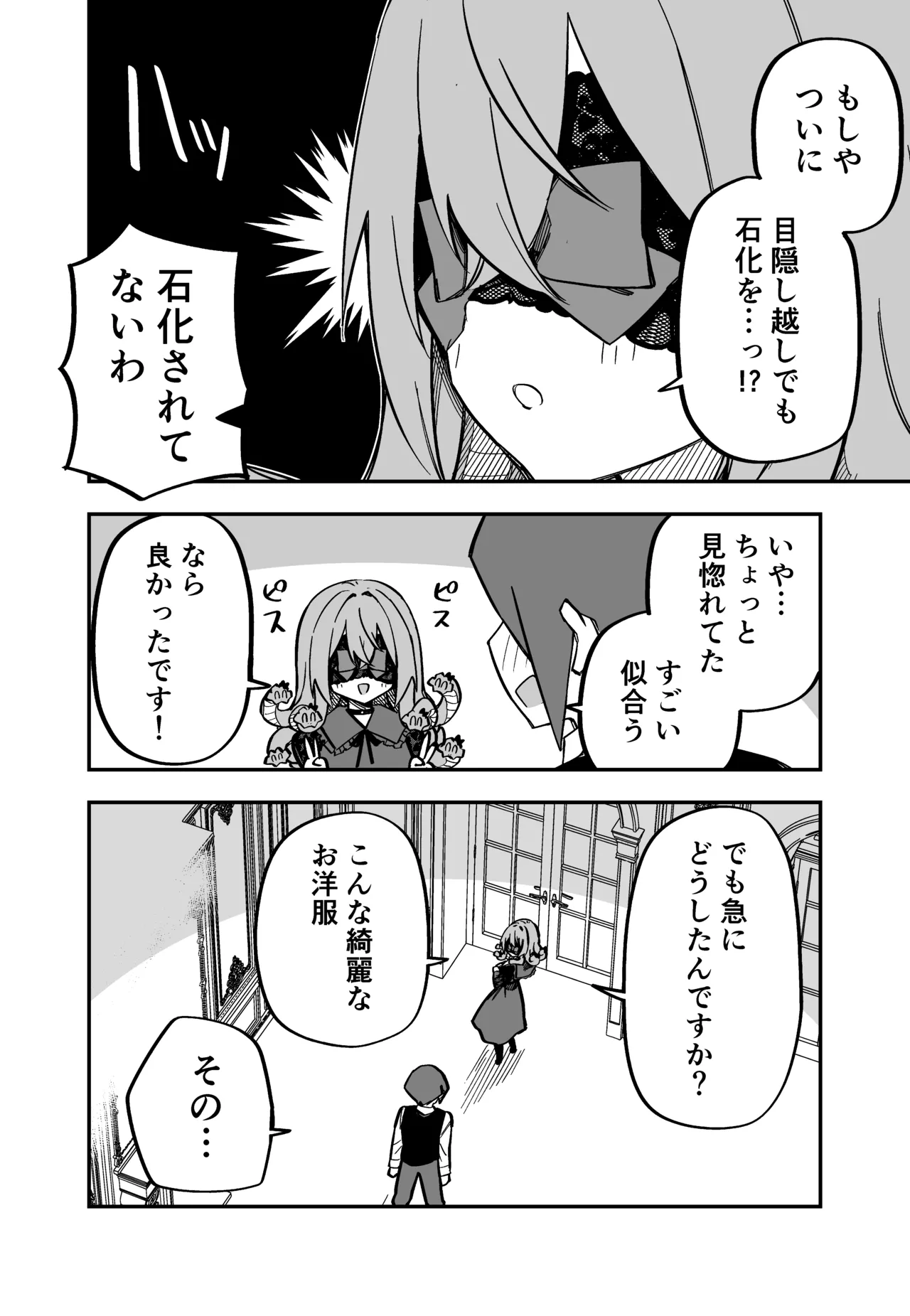 メドゥーサ奴隷を買った - page186