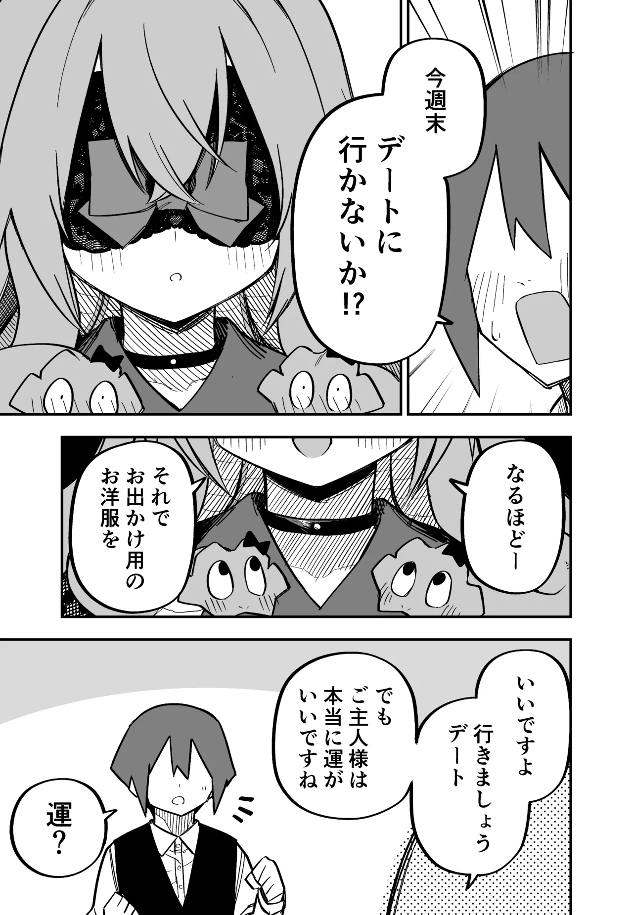 メドゥーサ奴隷を買った - page187