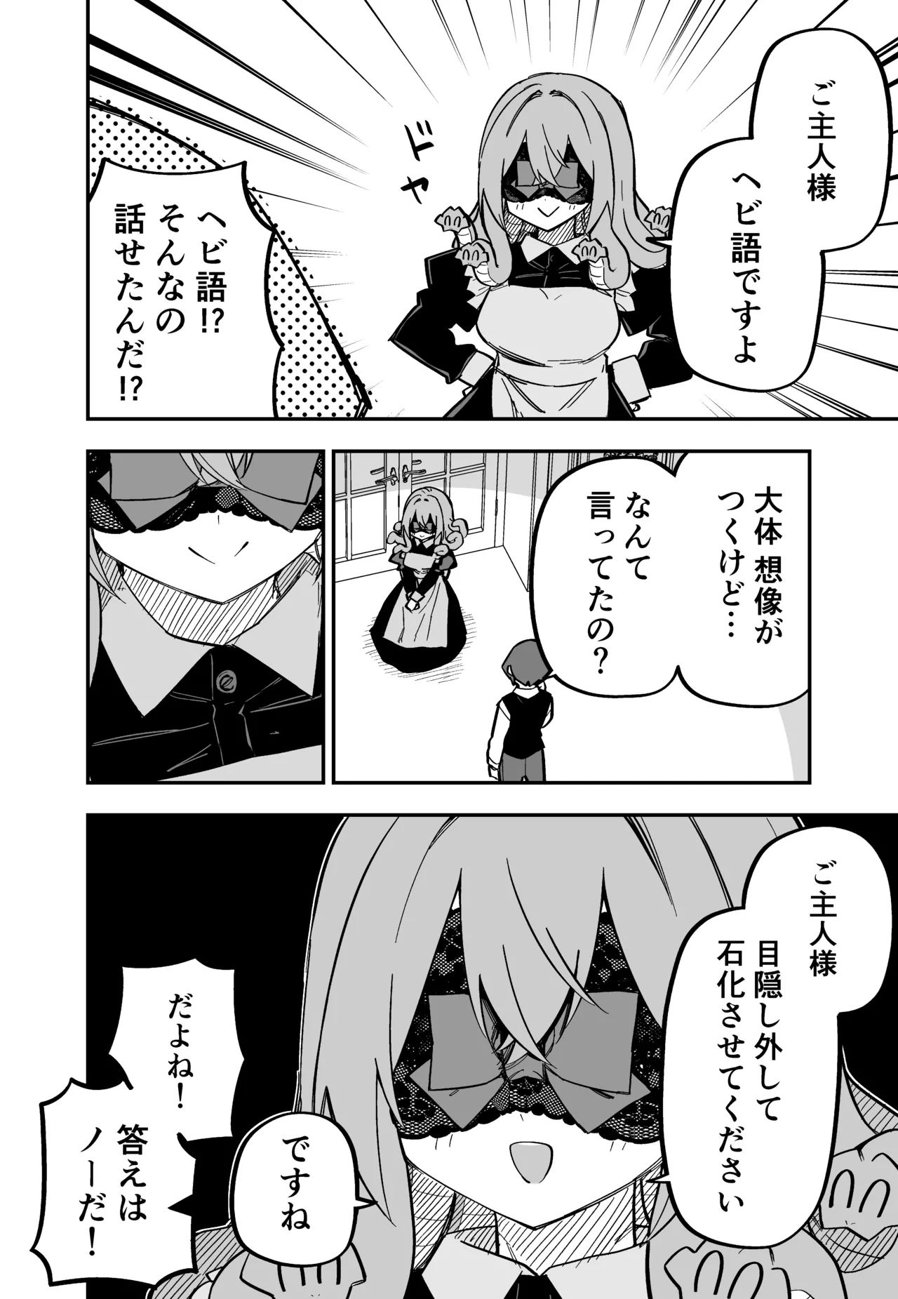 メドゥーサ奴隷を買った - page195