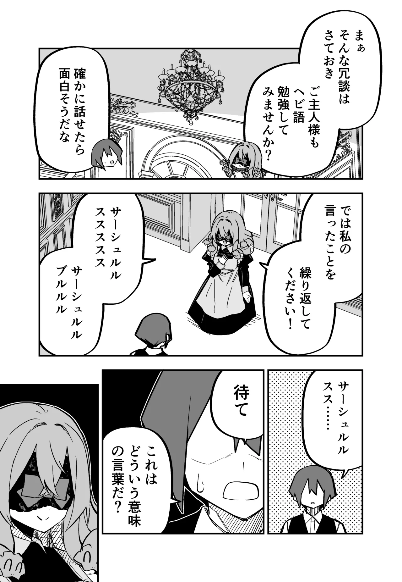 メドゥーサ奴隷を買った - page196