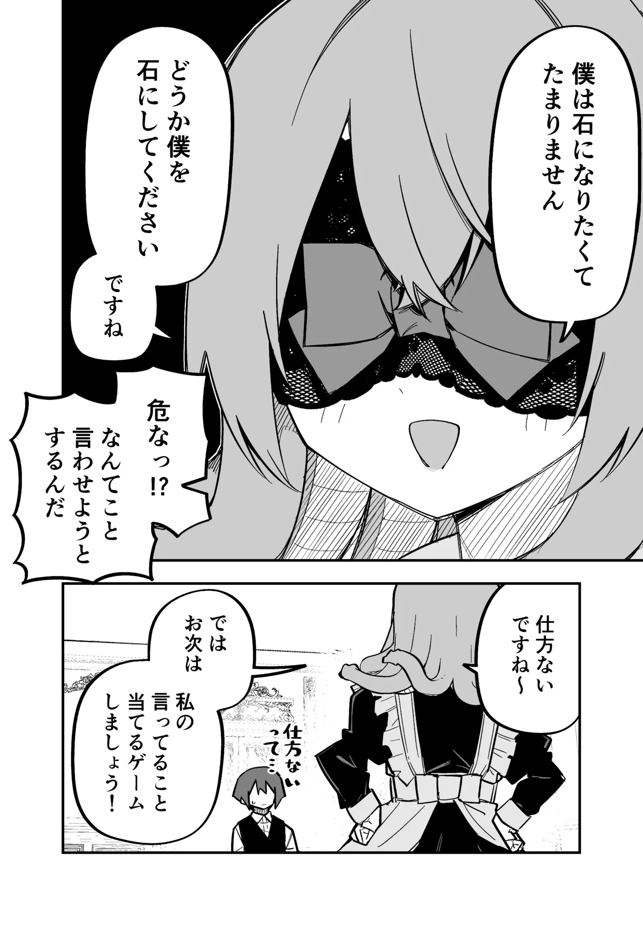 メドゥーサ奴隷を買った - page197