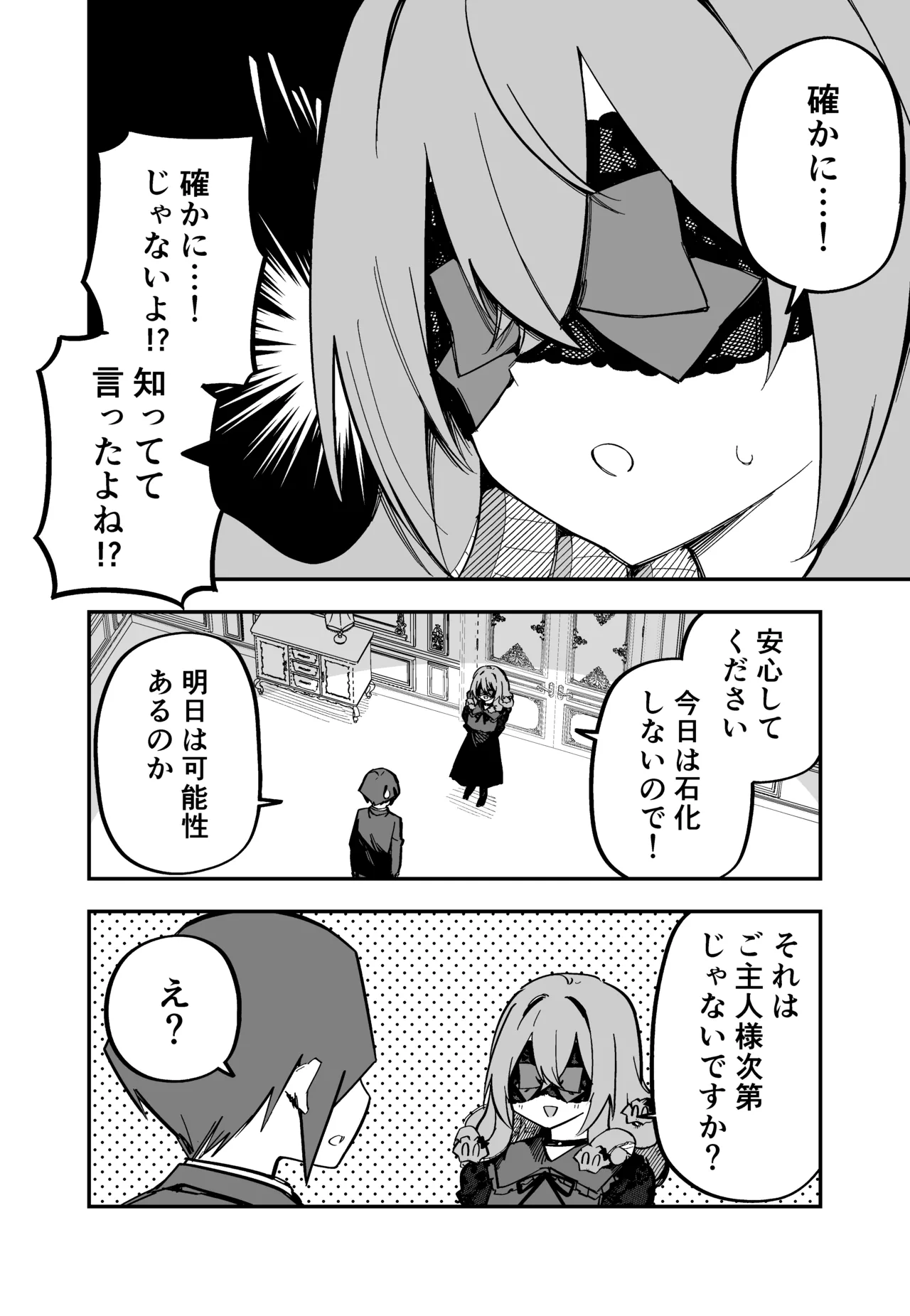 メドゥーサ奴隷を買った - page214