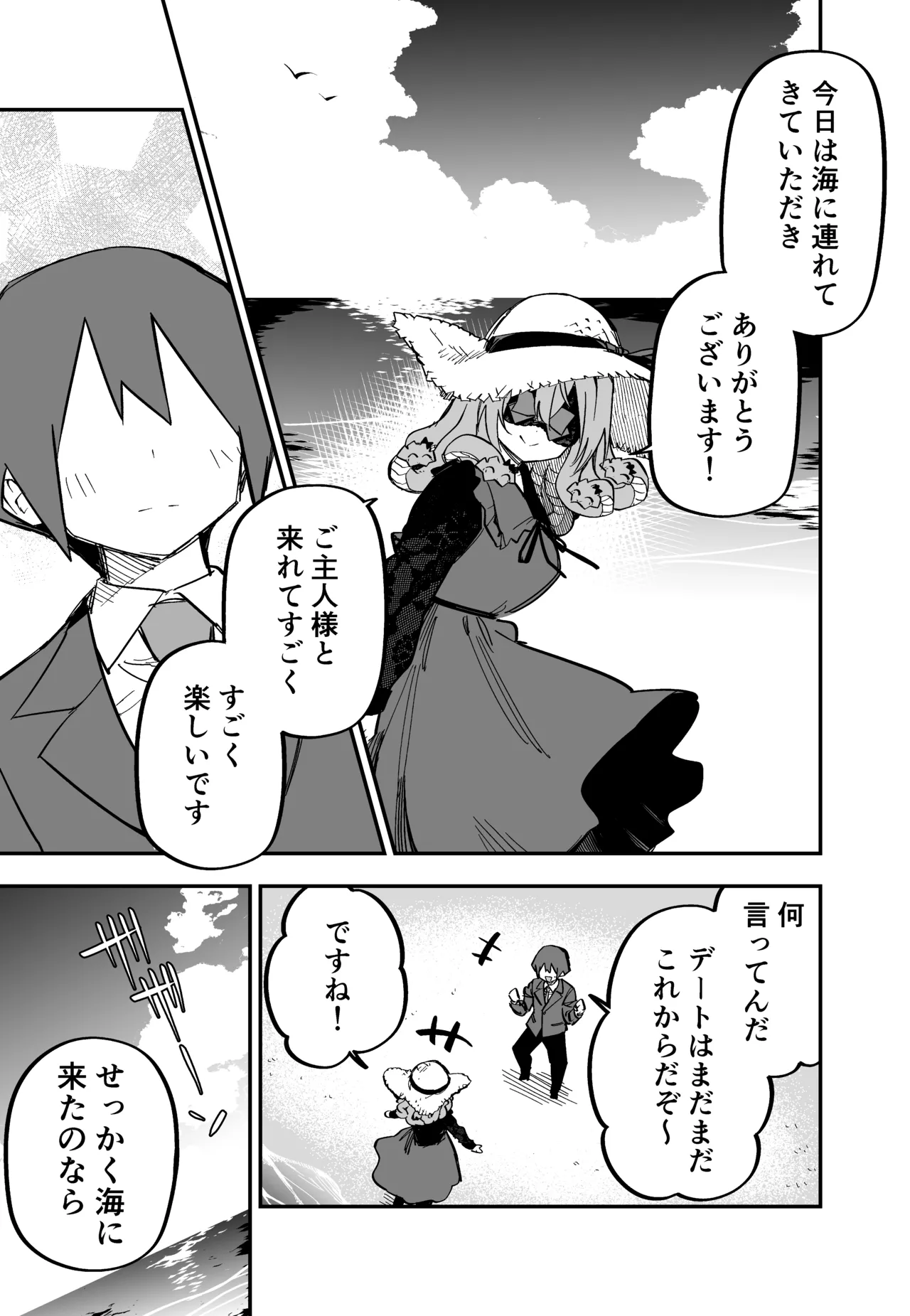 メドゥーサ奴隷を買った - page222