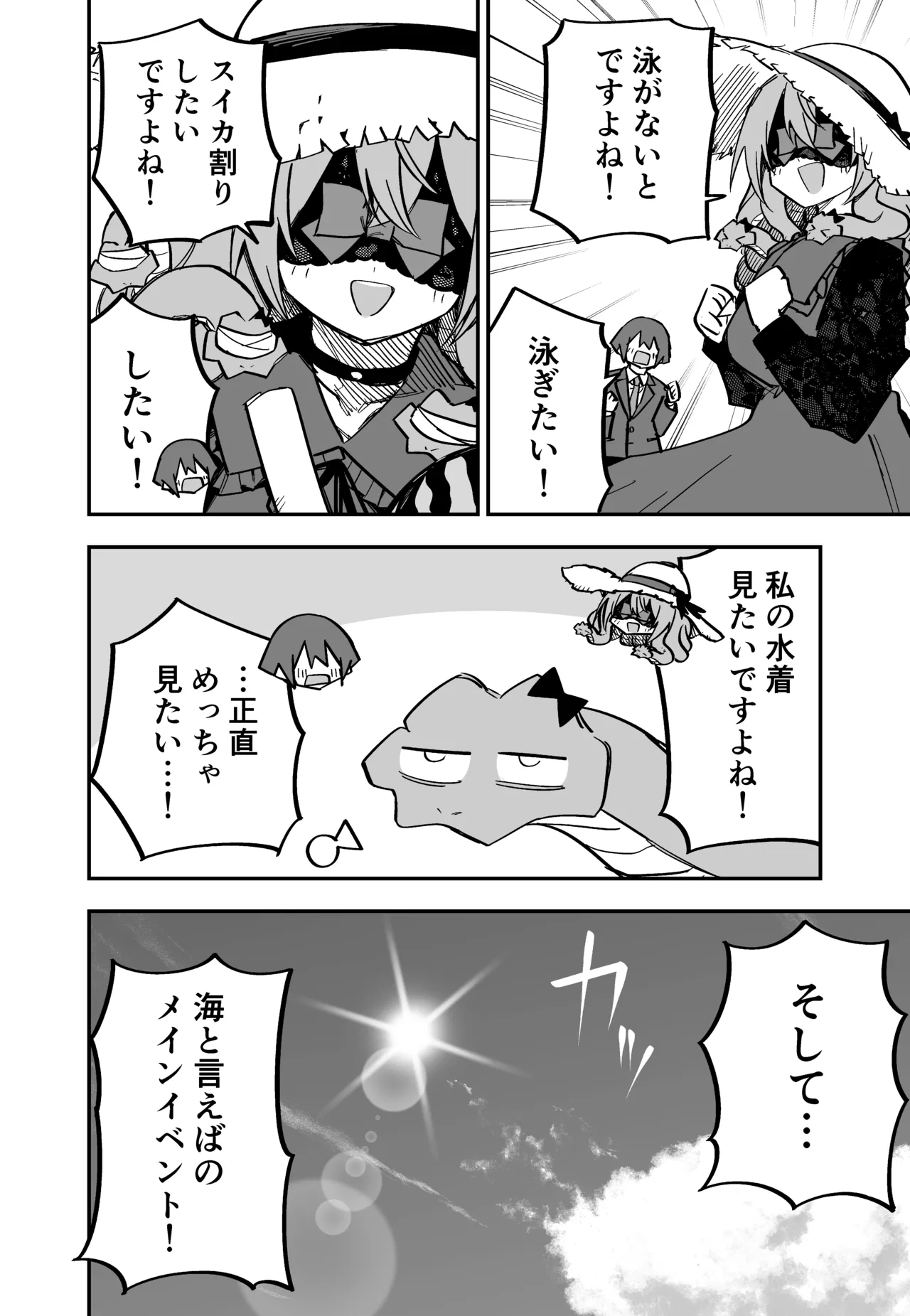 メドゥーサ奴隷を買った - page223