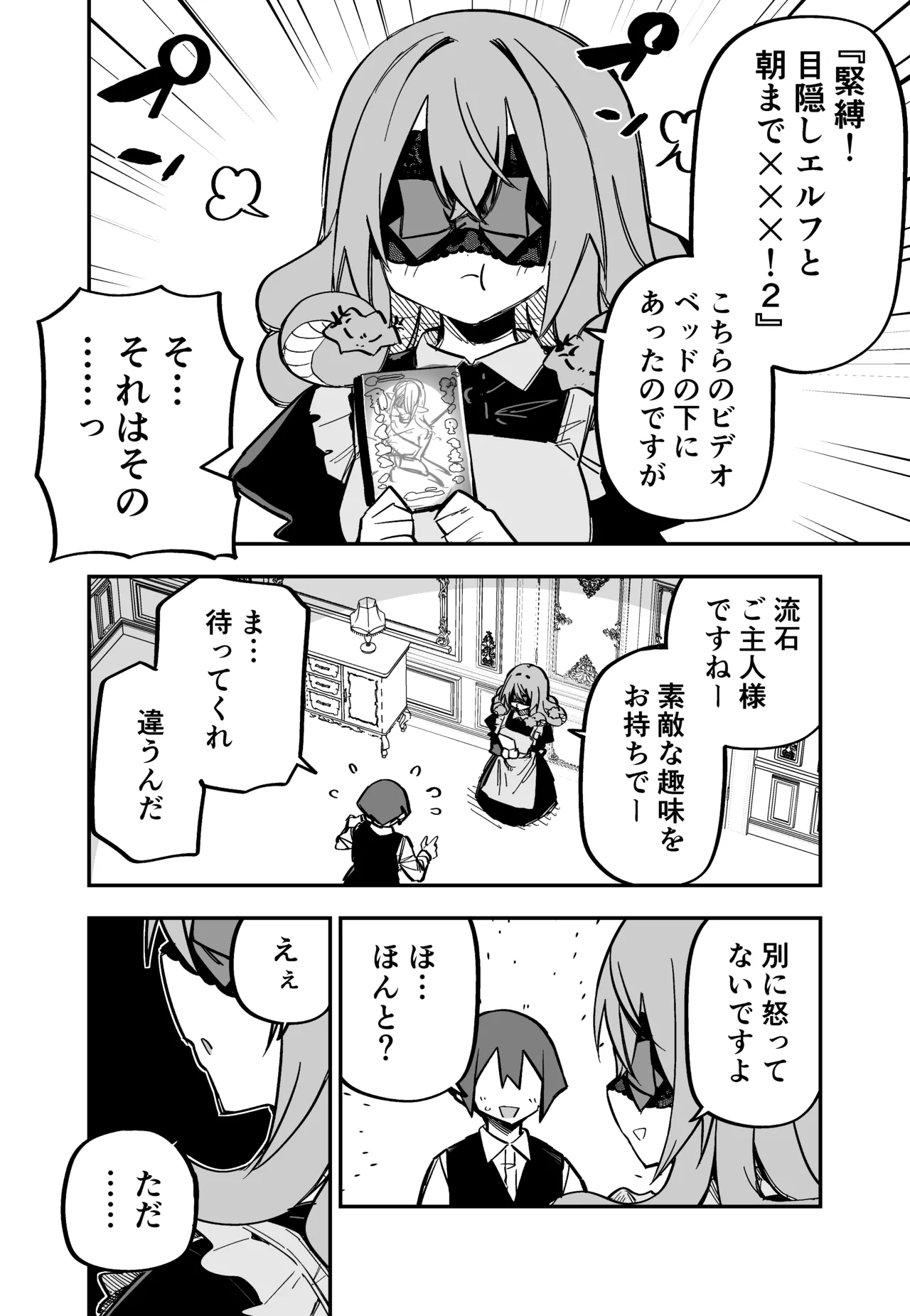 メドゥーサ奴隷を買った - page234