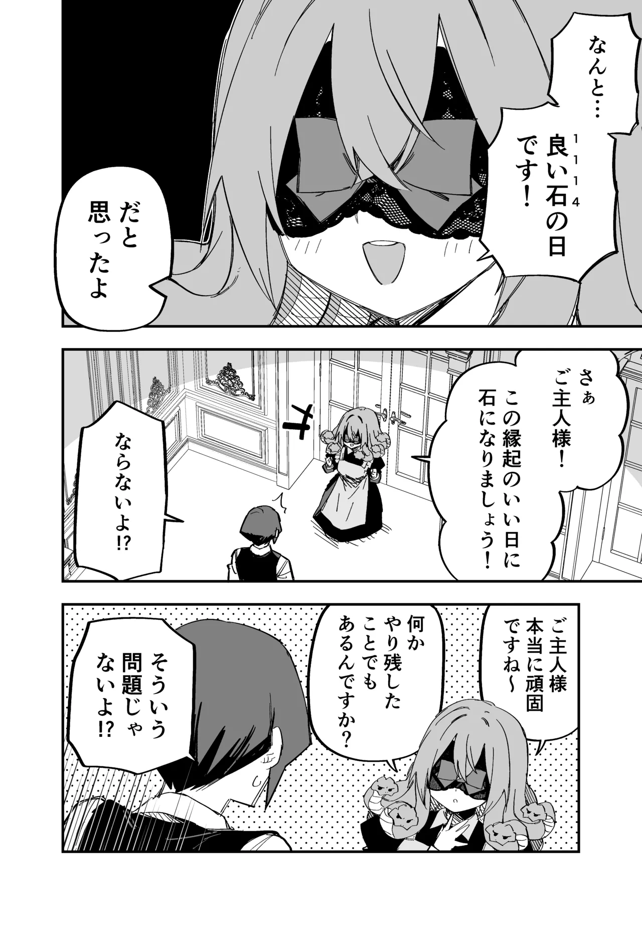 メドゥーサ奴隷を買った - page242