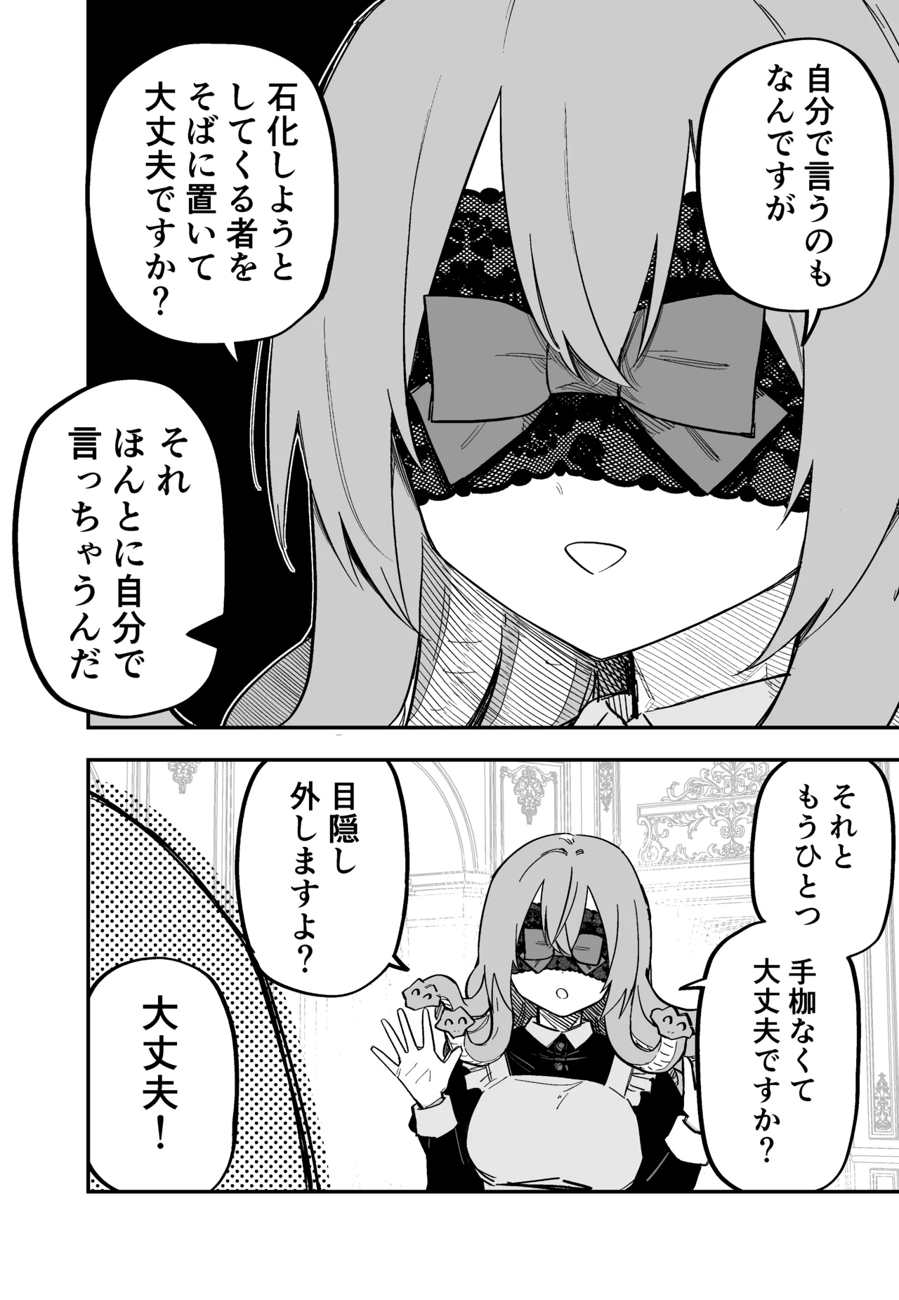 メドゥーサ奴隷を買った - page26